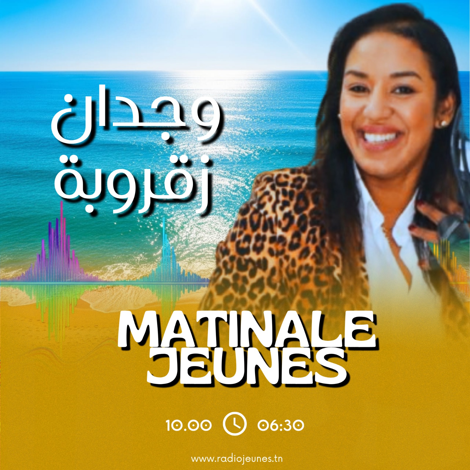 الماتينال جون مع وجدان