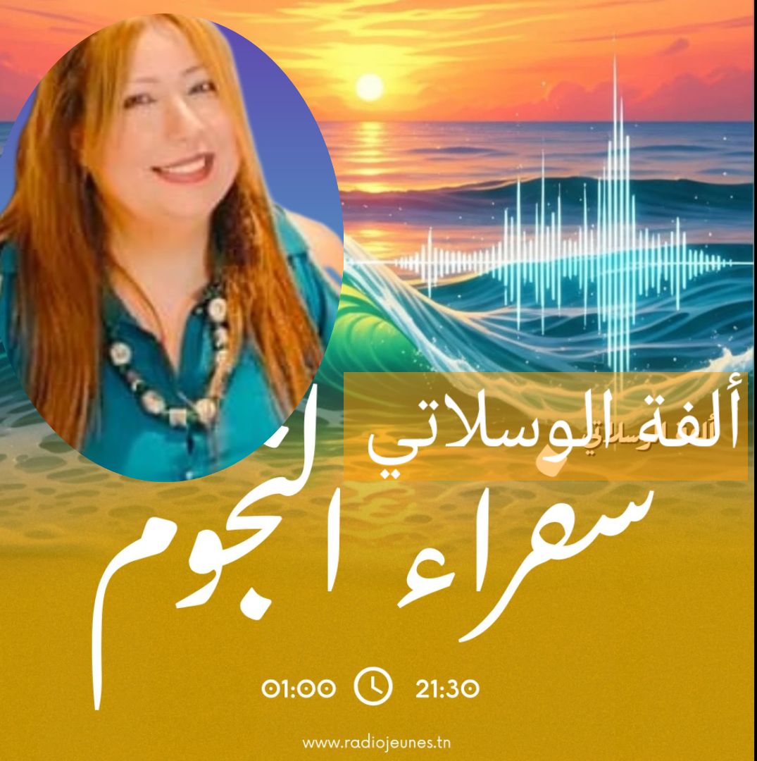 سفراء النجوم