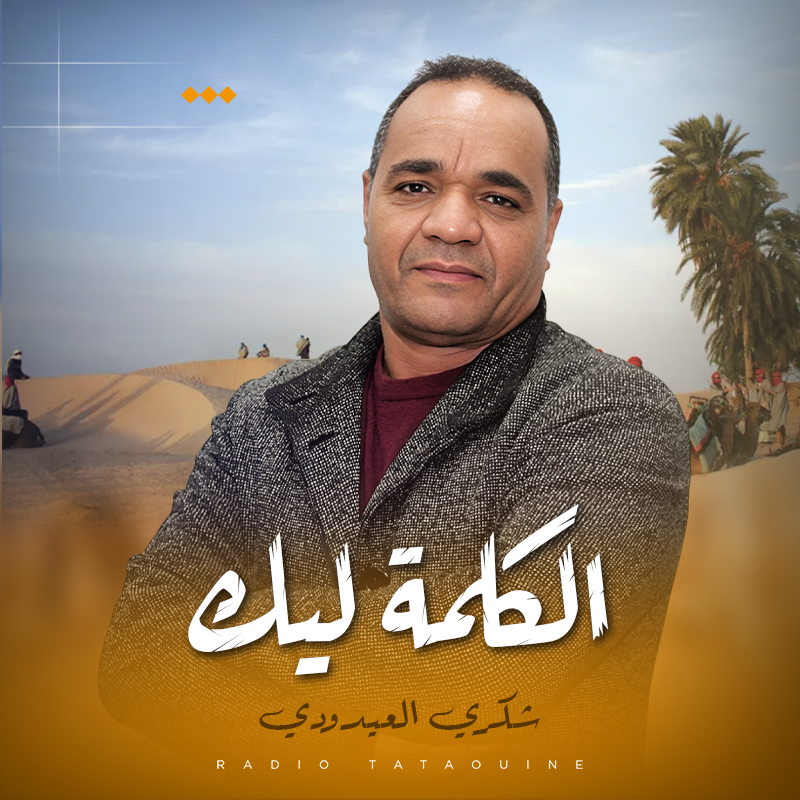 الكلمة ليك