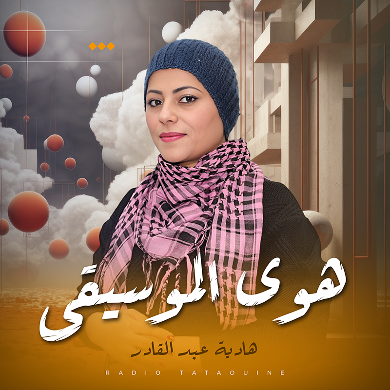 هوى الموسيقى