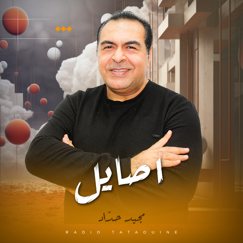 أصايل