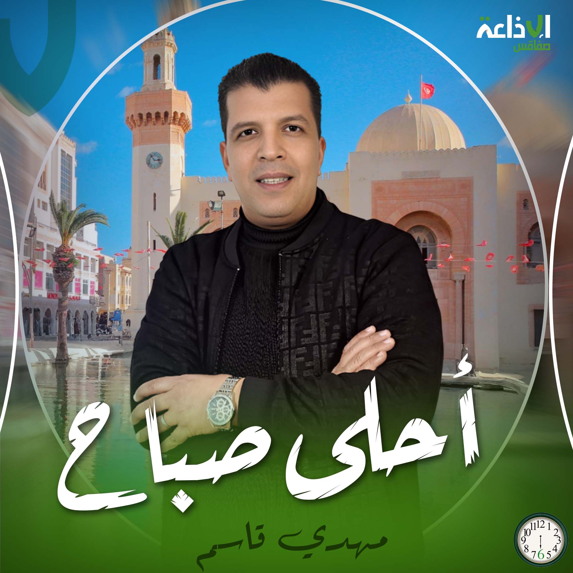 أحلى صباح