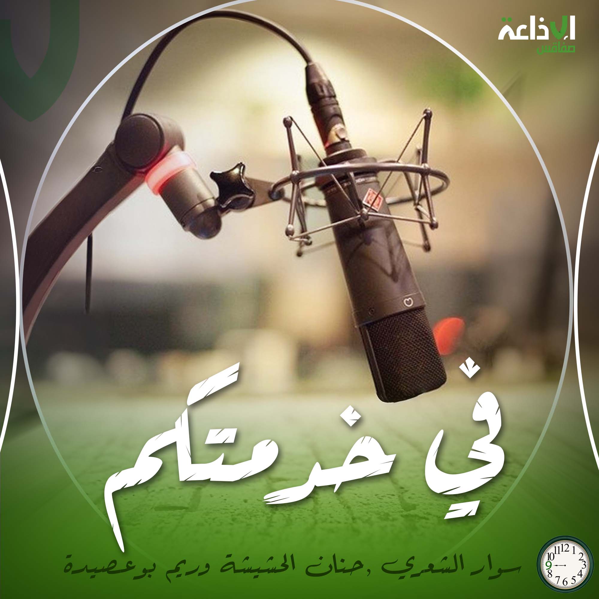 في خدمتكم
