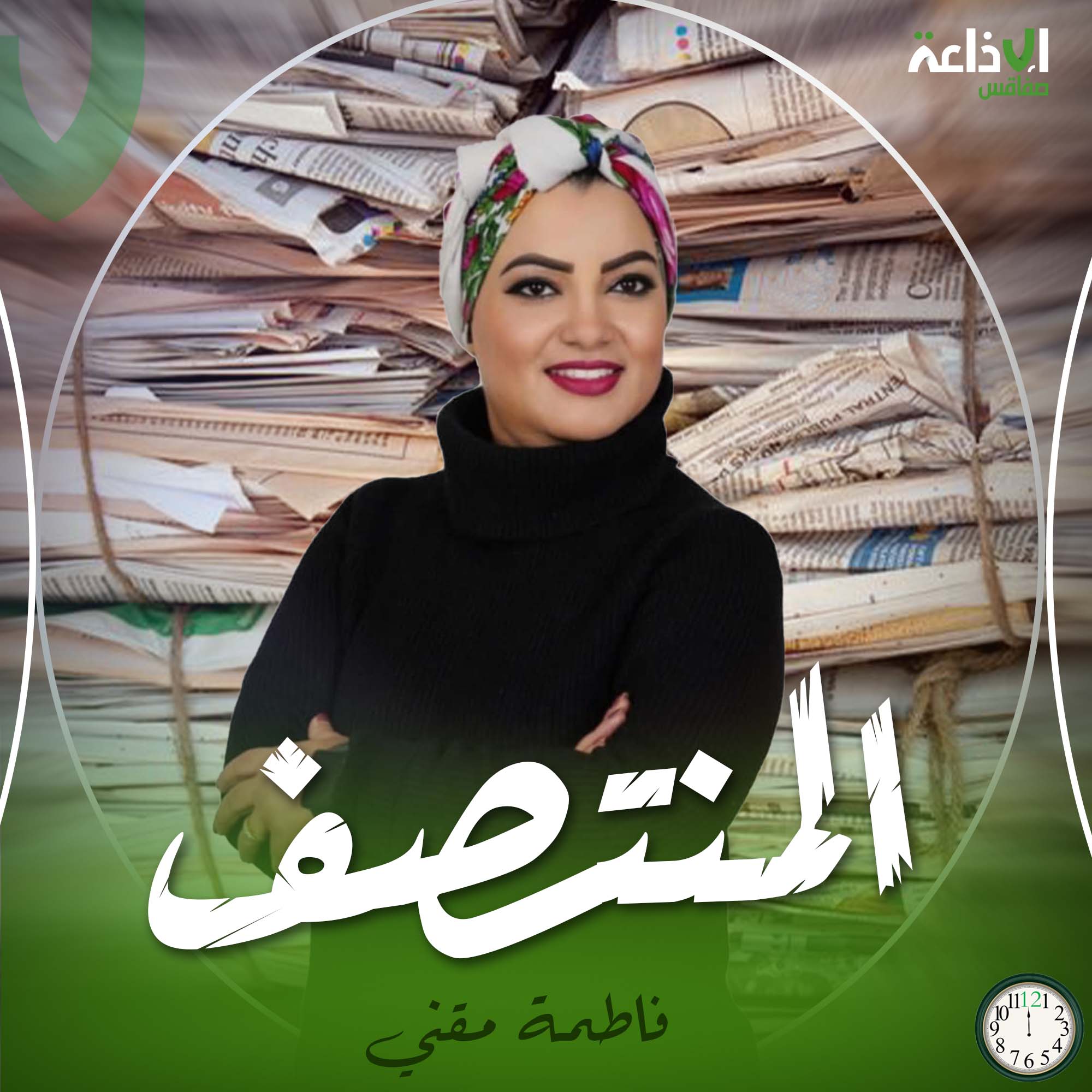 المنتصف 