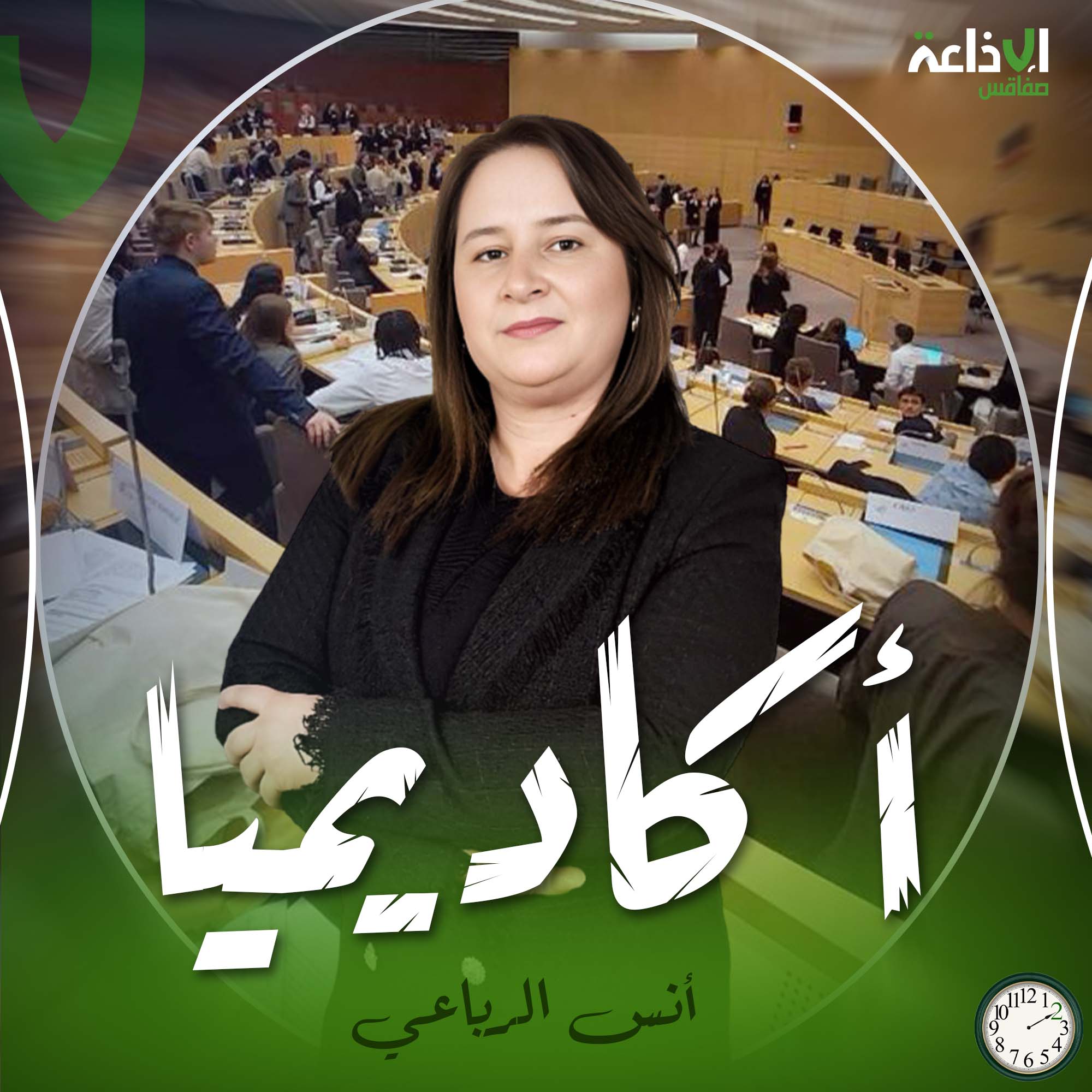 أكاديميا