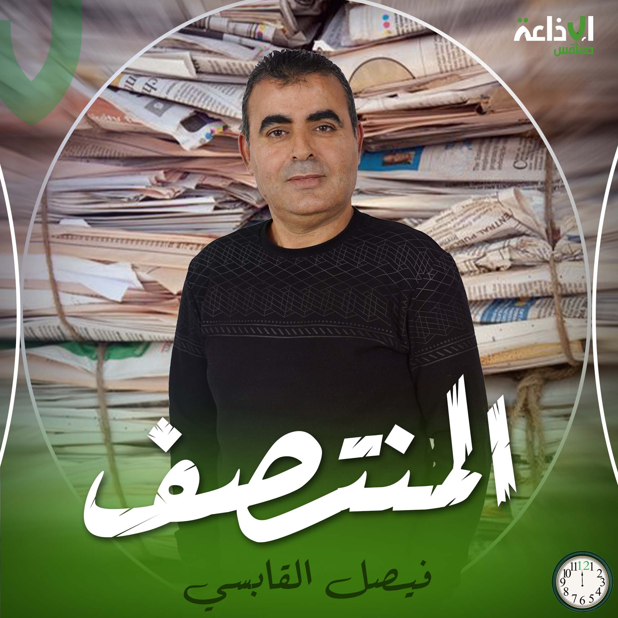 المنتصف 