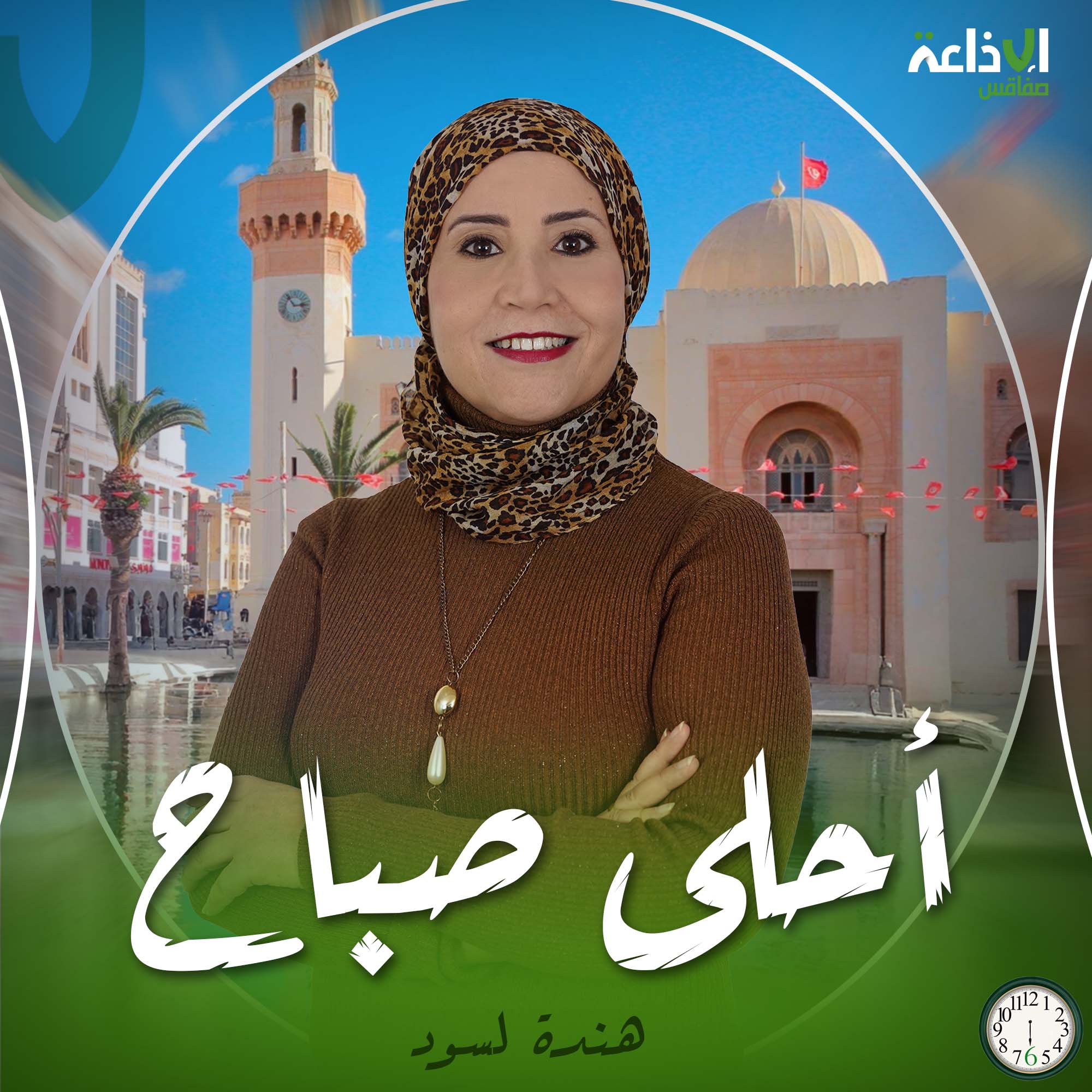 أحلى صباح