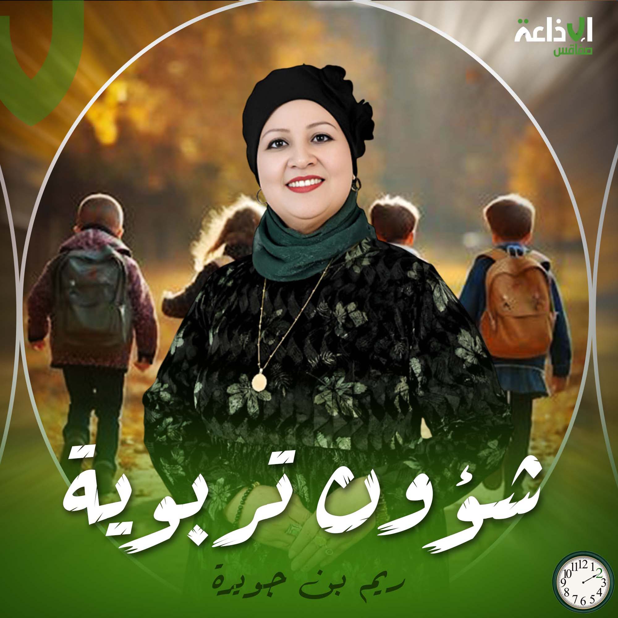 شؤون تربوية