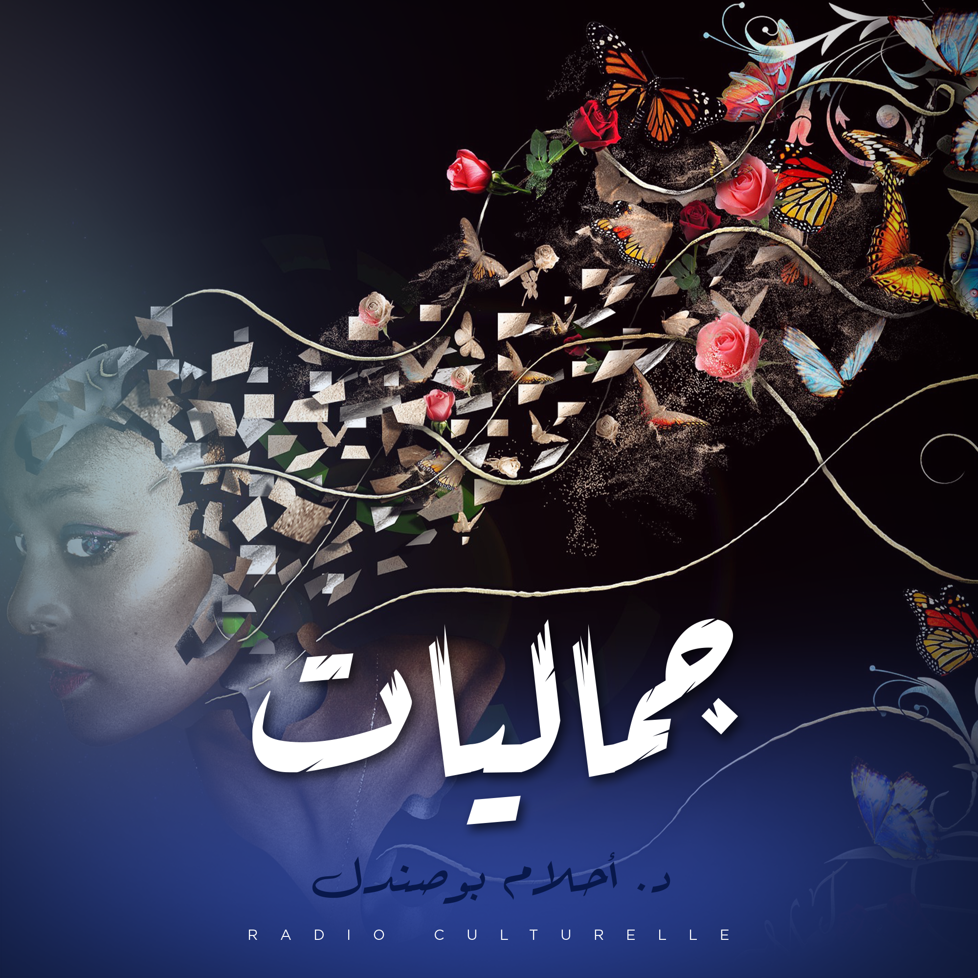 الإذاعة الثقافية