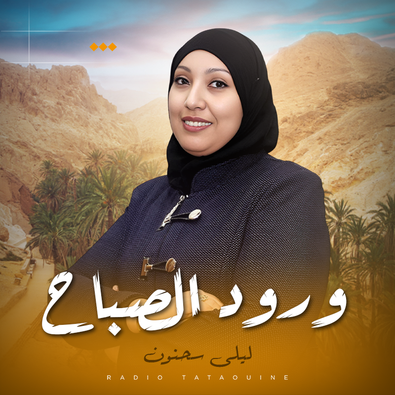 ورود الصباح