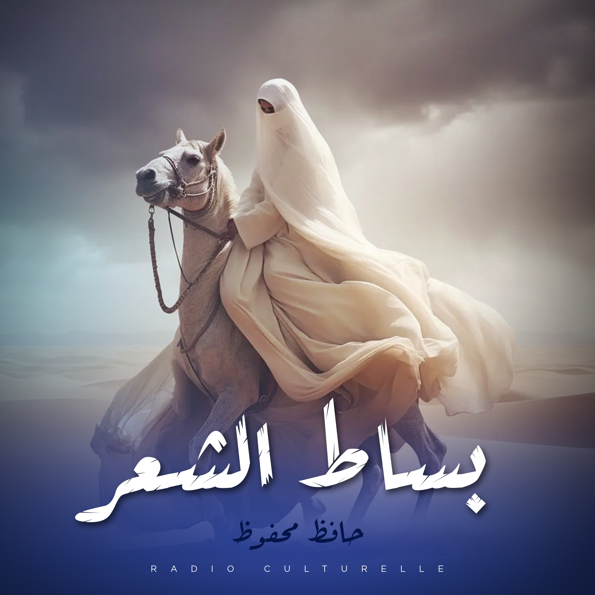 بساط الشعر