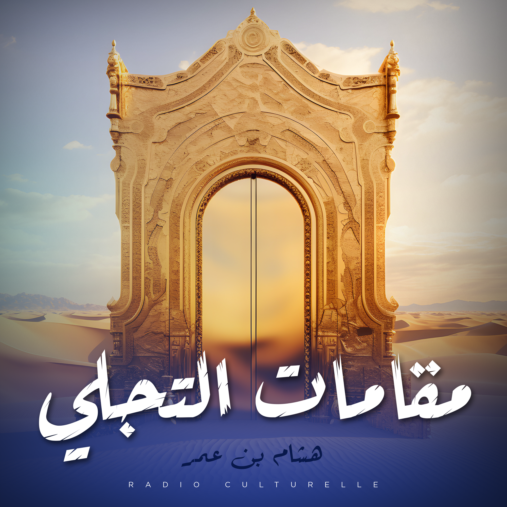 مقامات التجلي