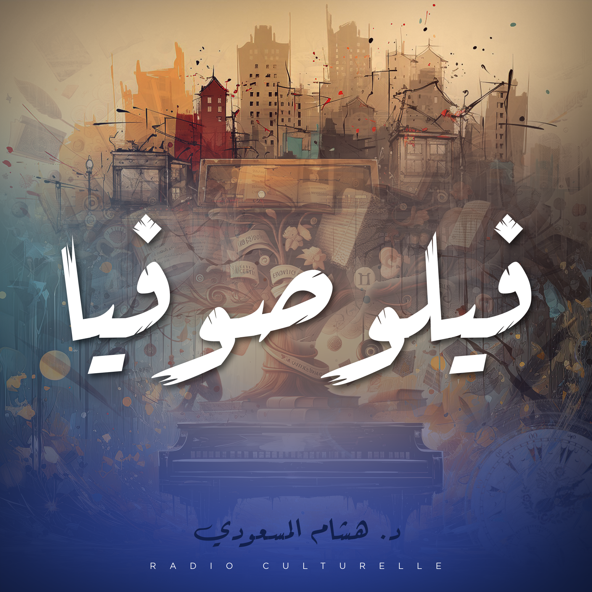 فيلوصوفيا