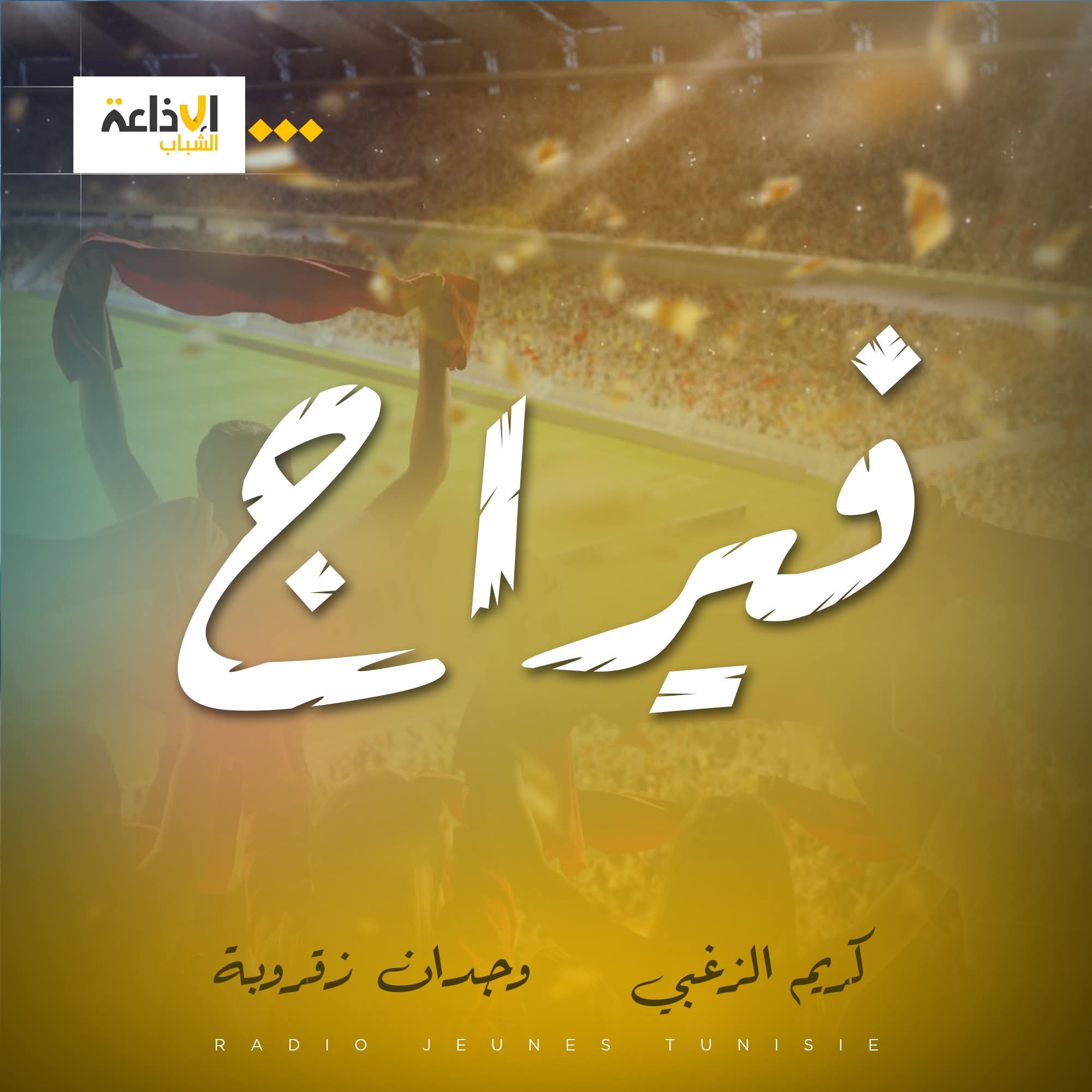 فيراج