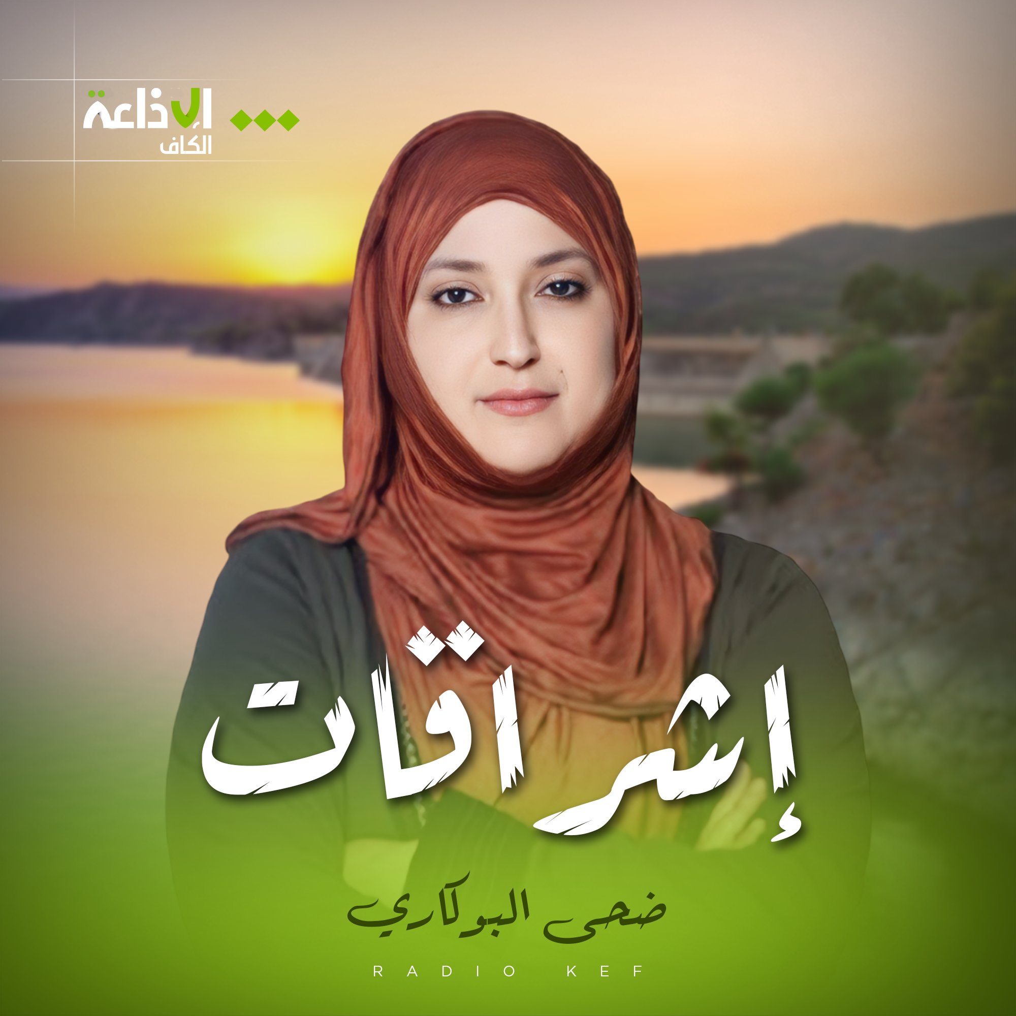 إشراقات