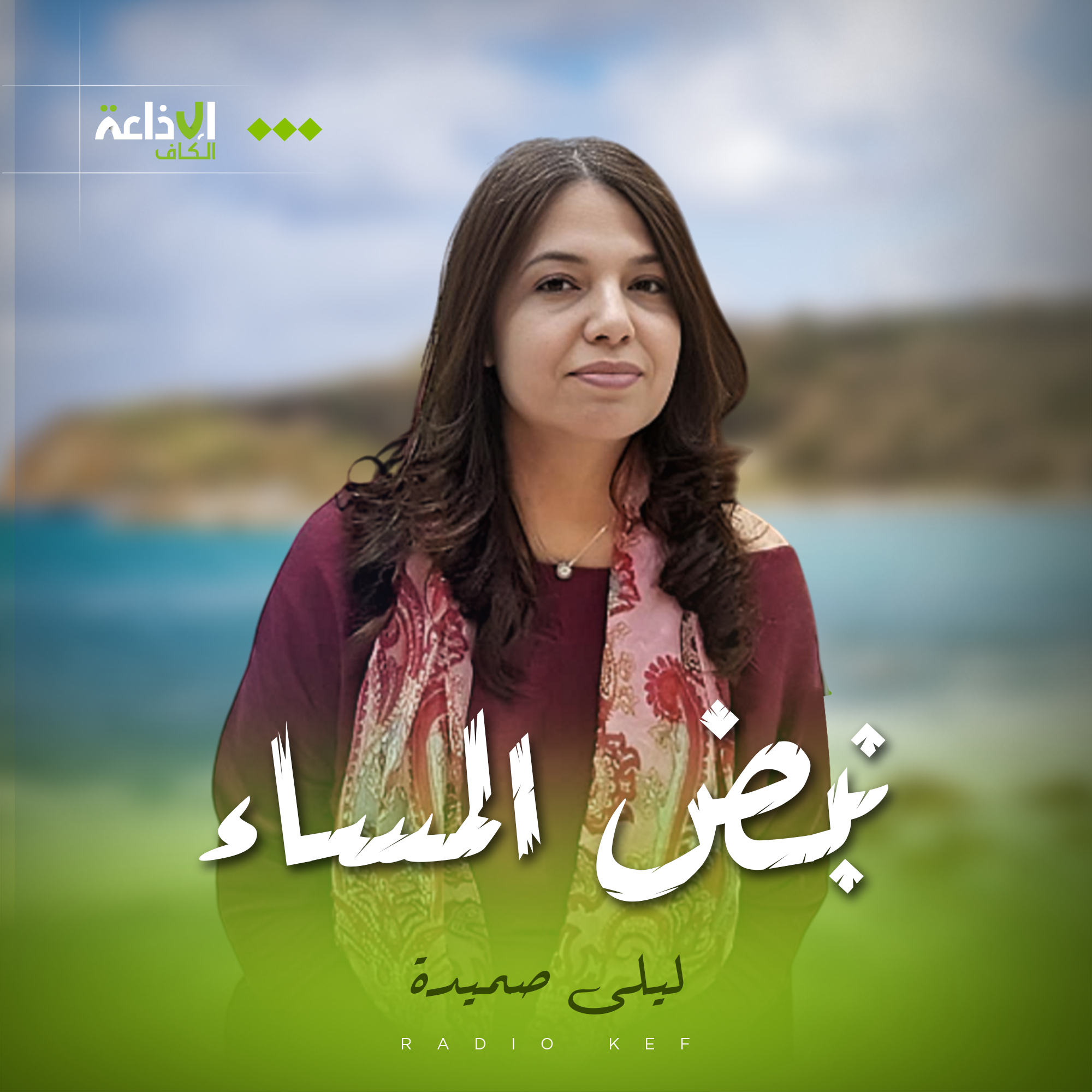 نبض المساء