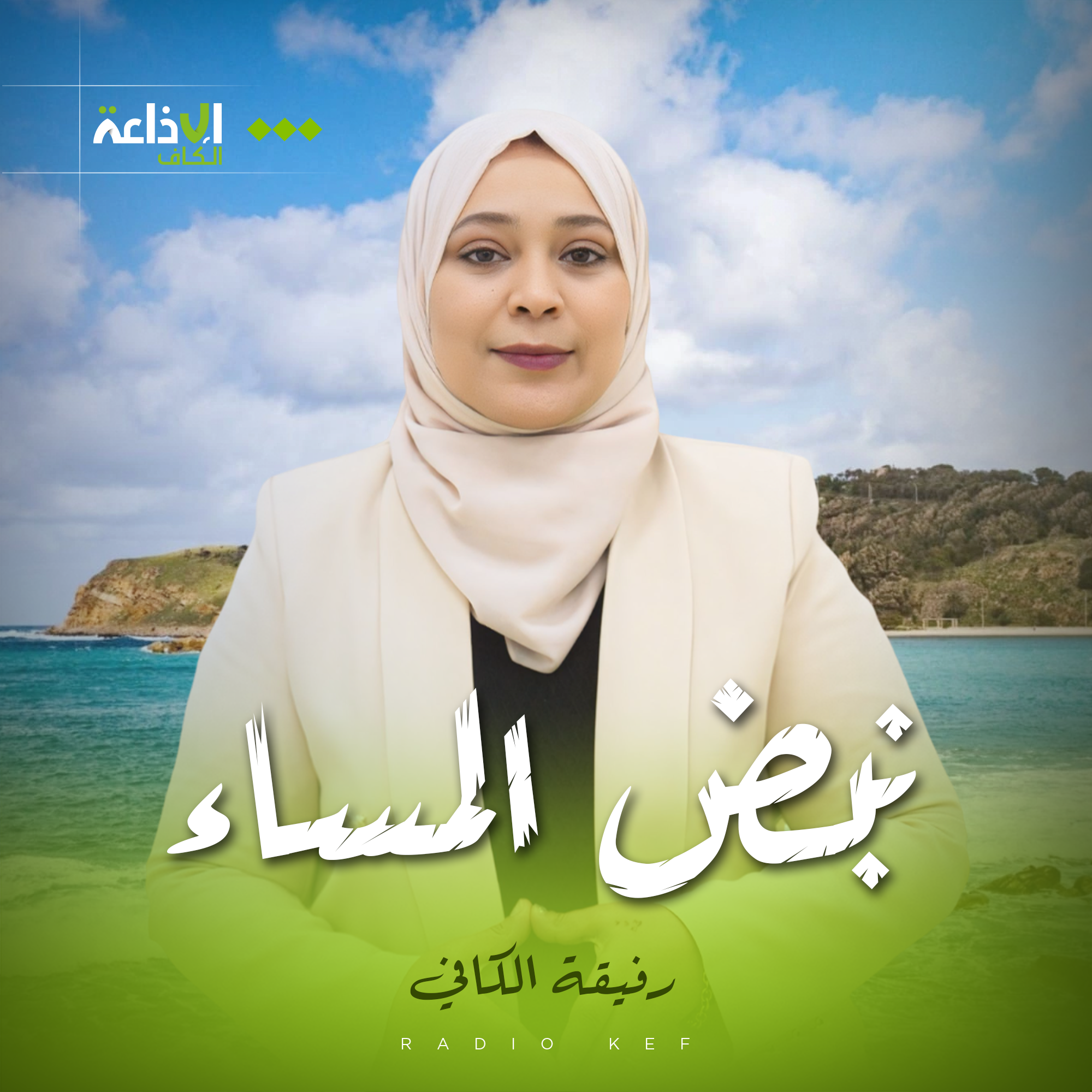 نبض المساء