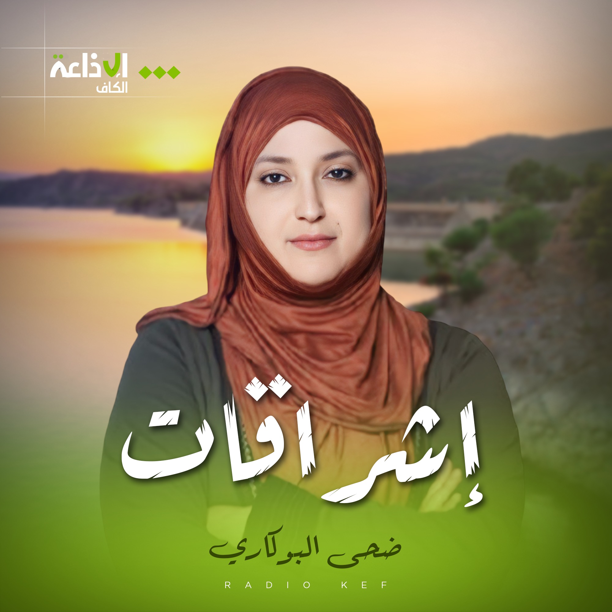 إشراقات