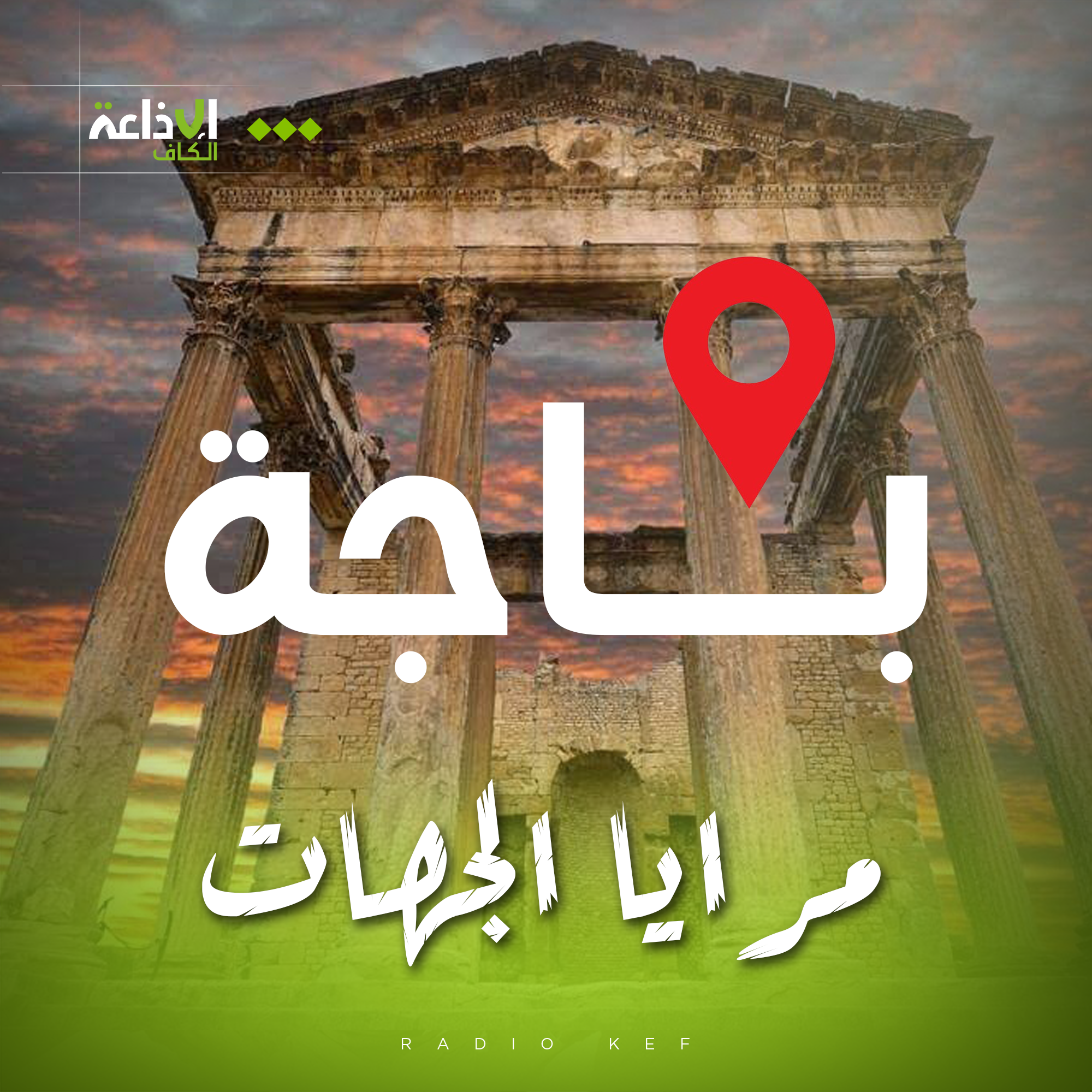 مرايا الجهات