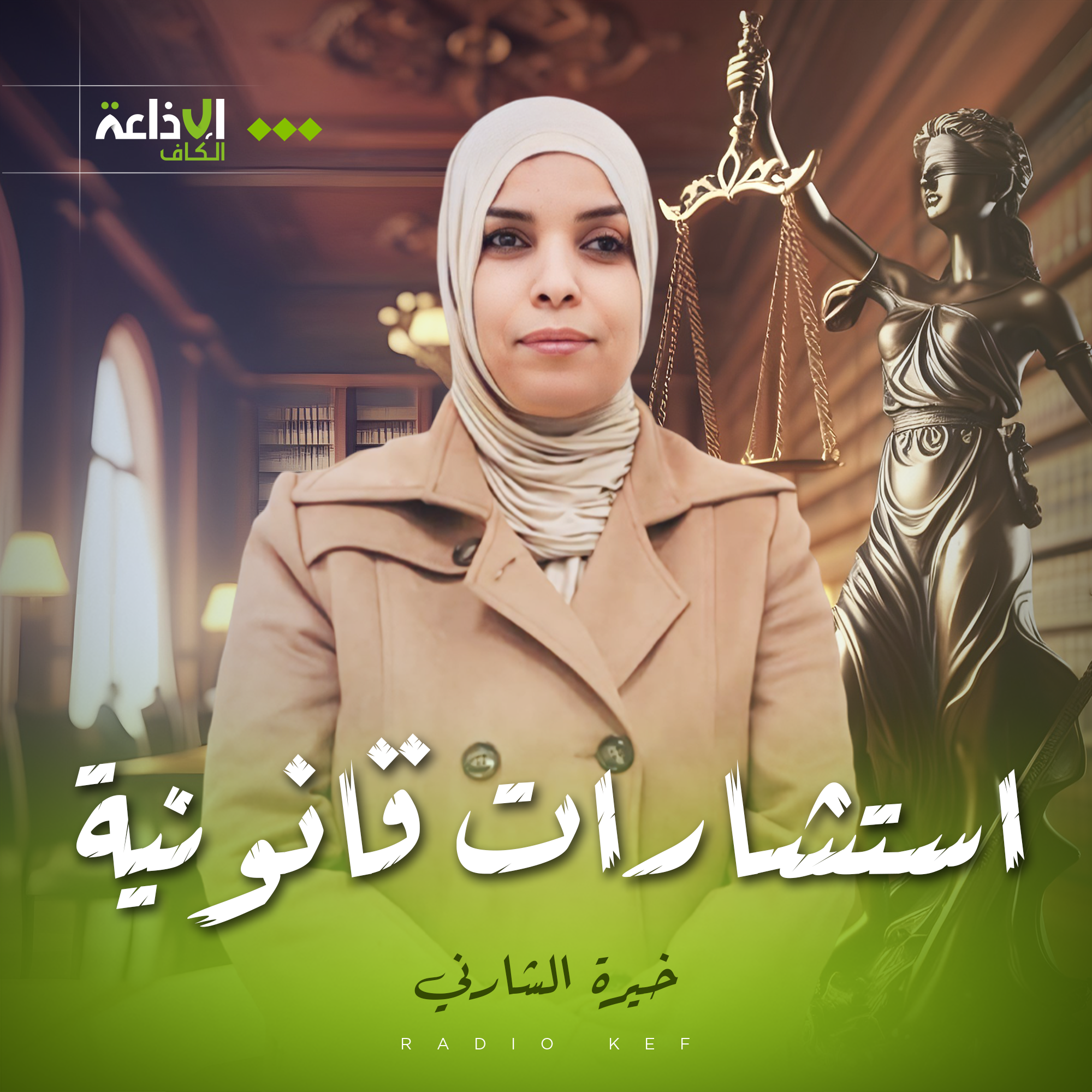استشارات قانونية