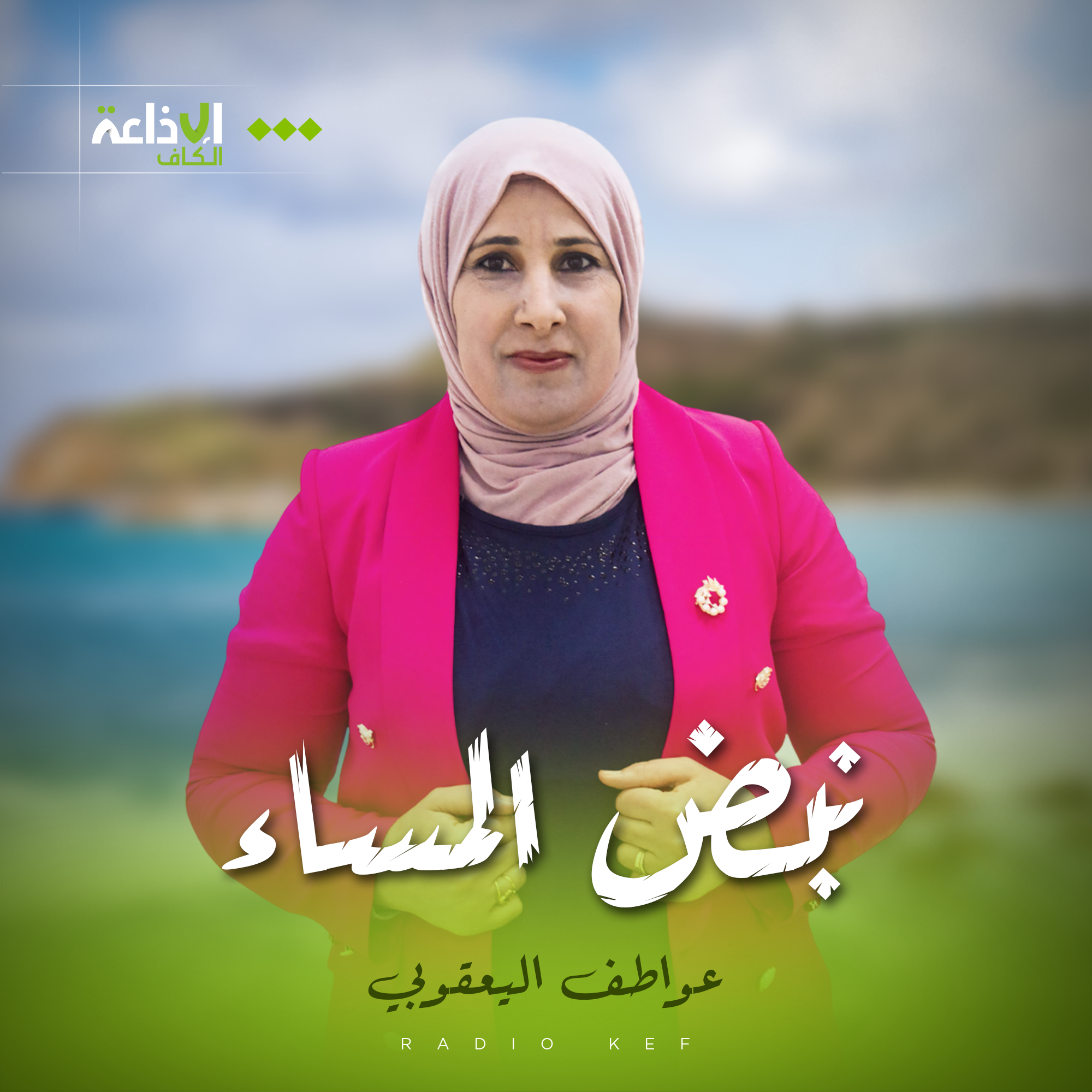 نبض المساء