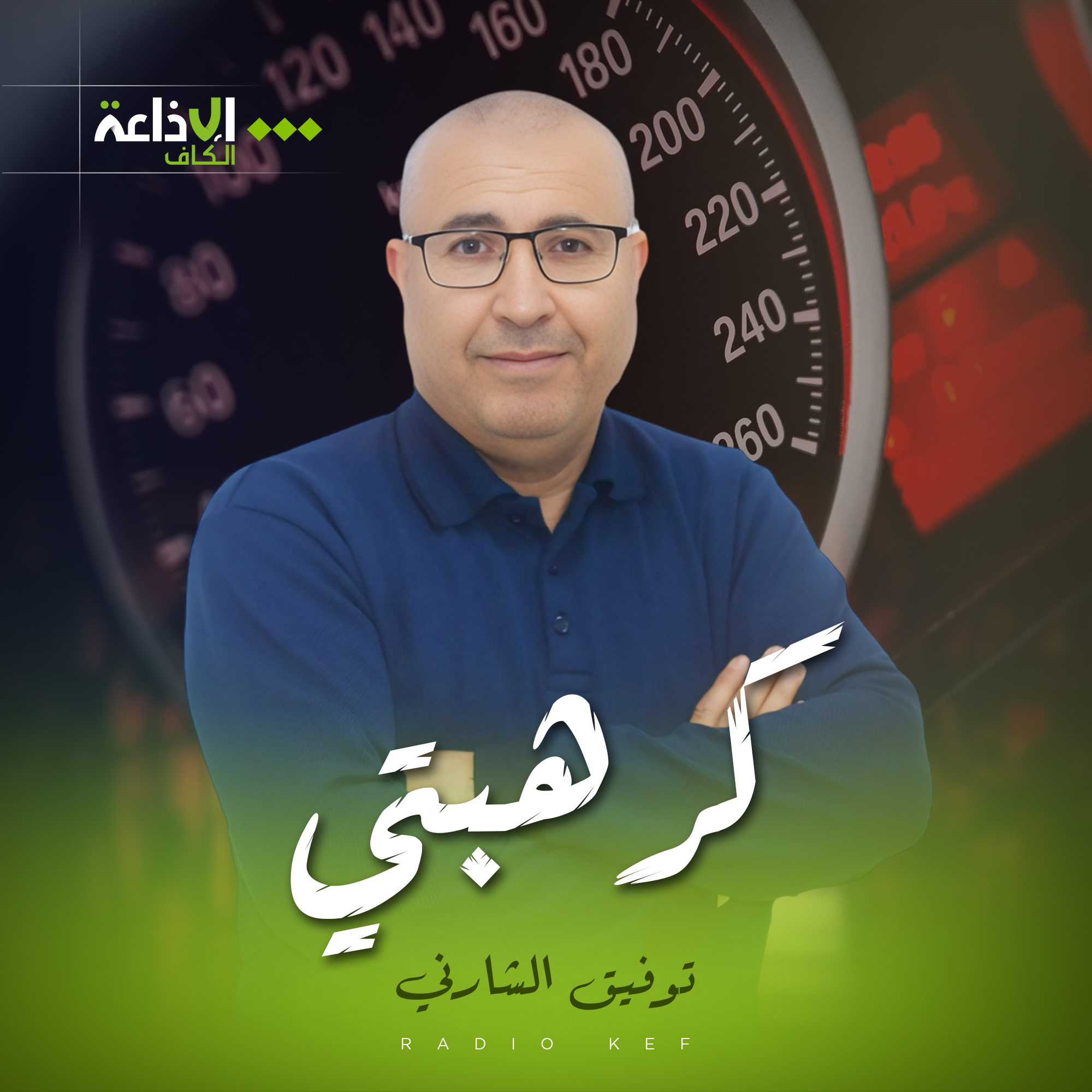كرهبتي