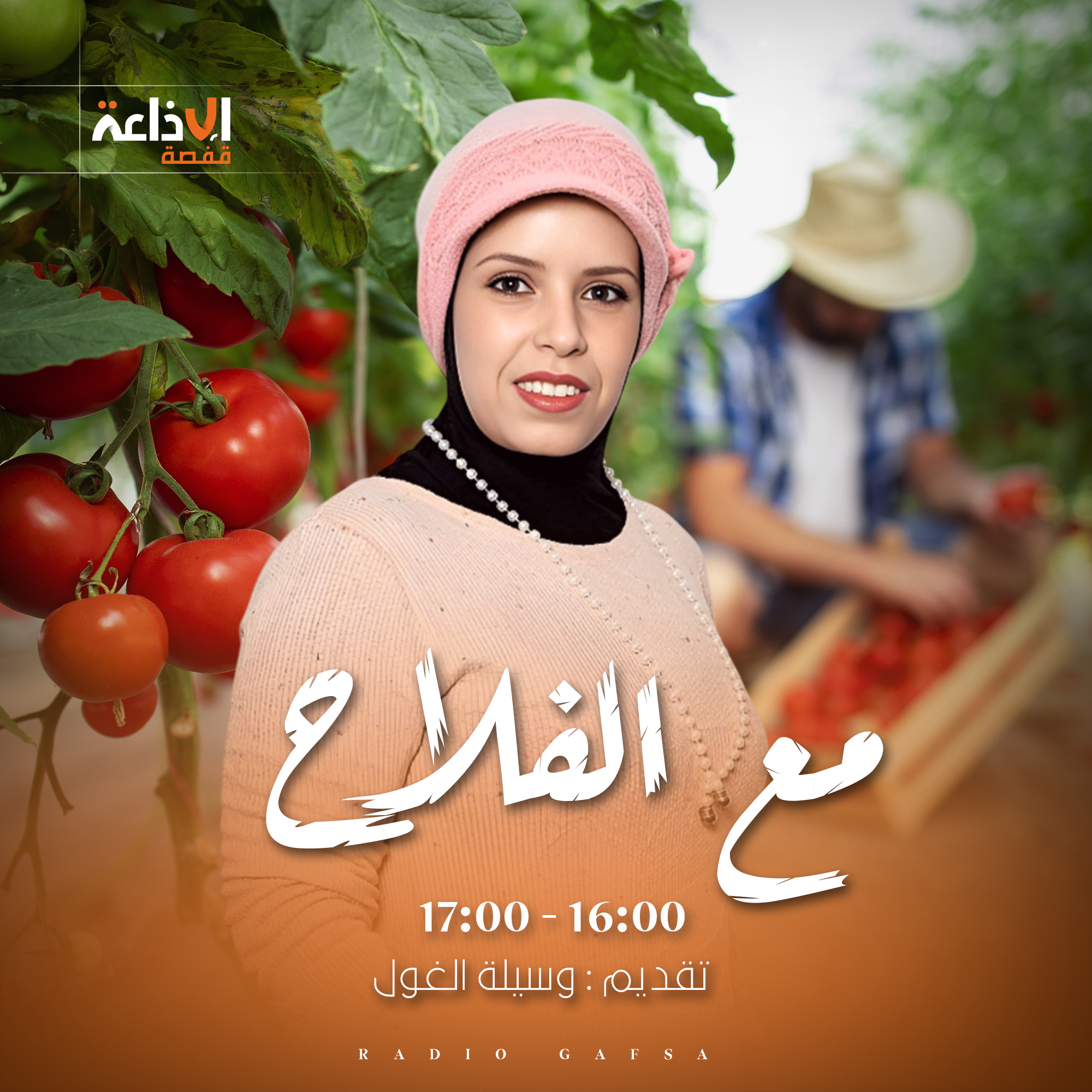 مع الفلاح 