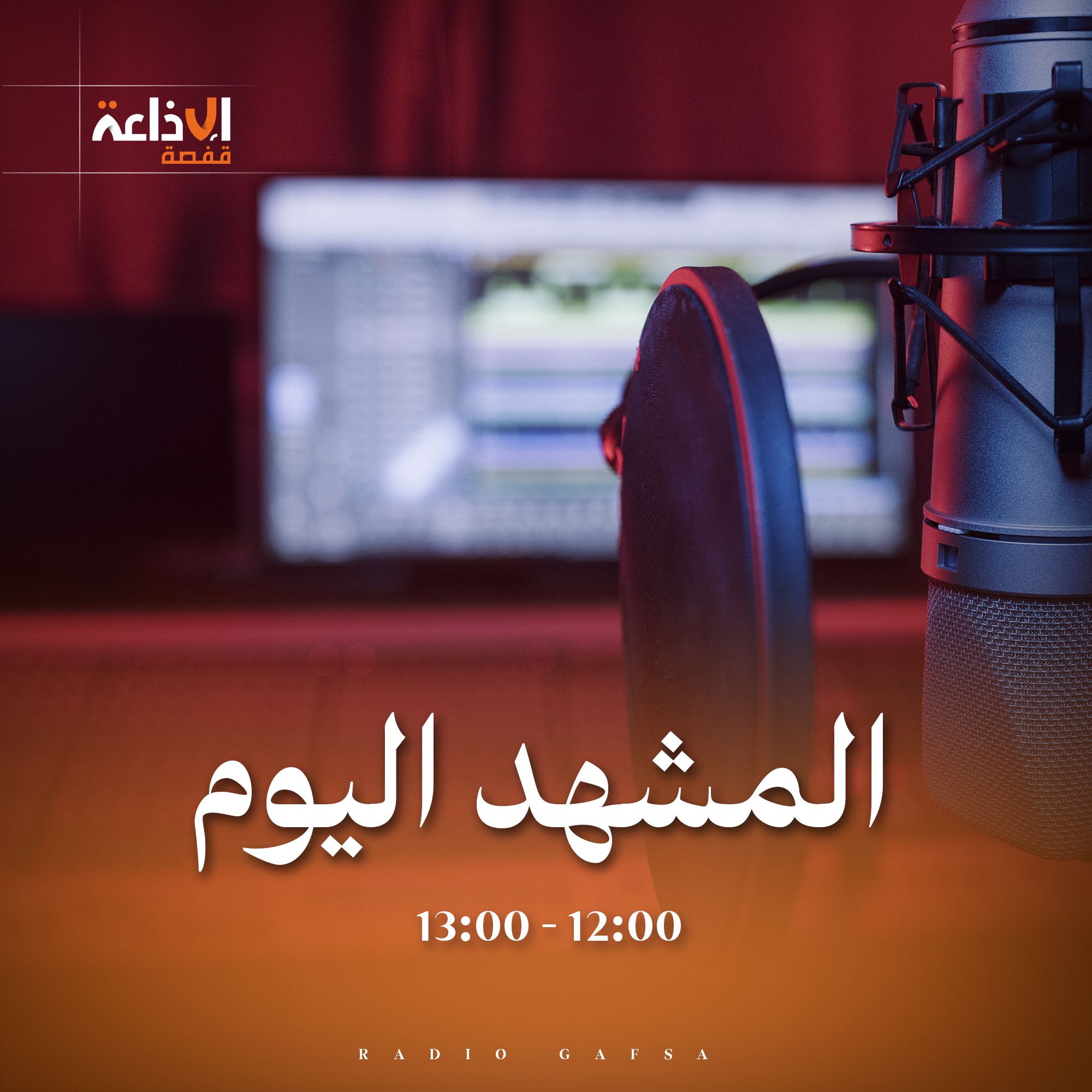 المشهد اليوم 