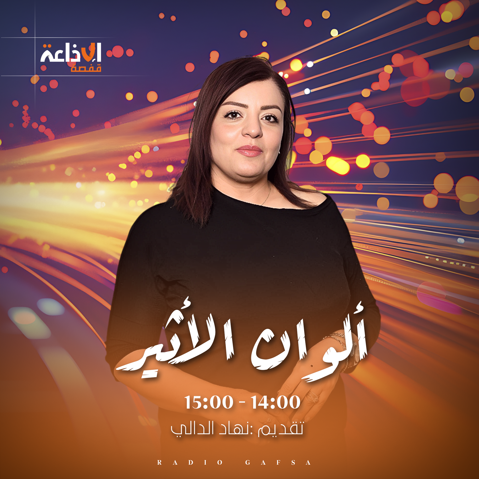 ألوان الأثير