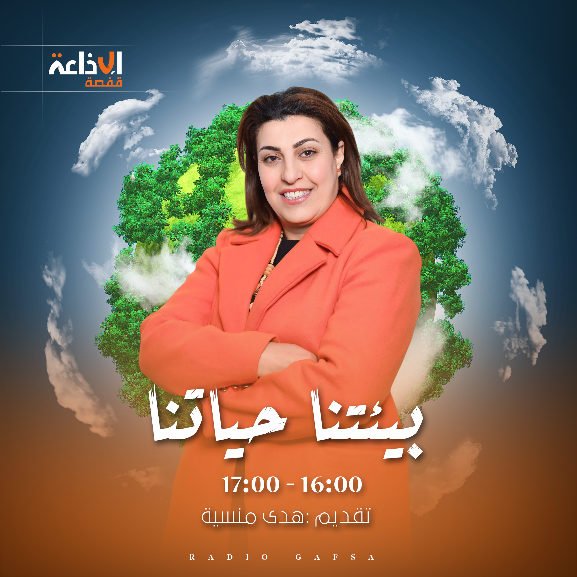 بيئتنا حياتنا
