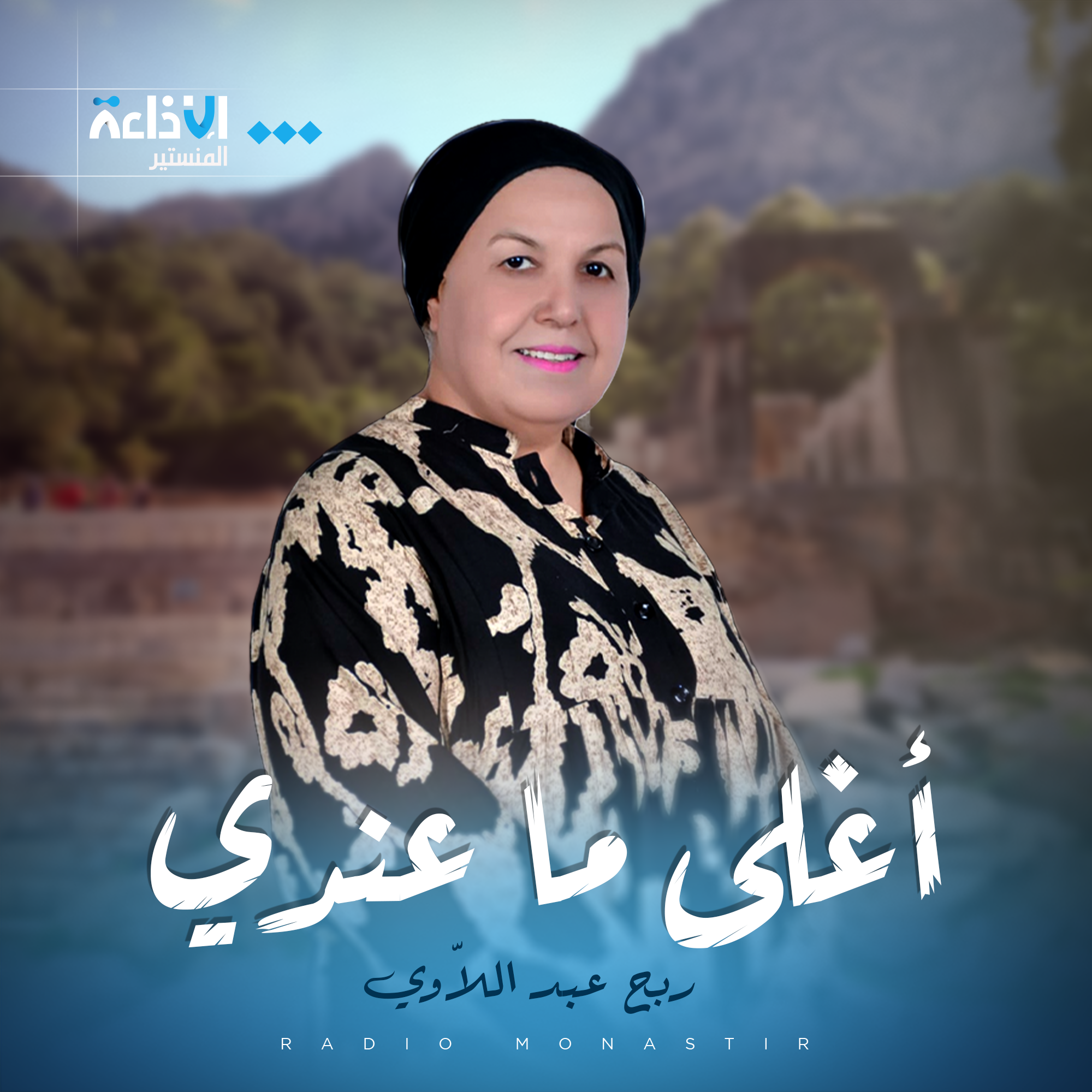 أغلى ما عندي