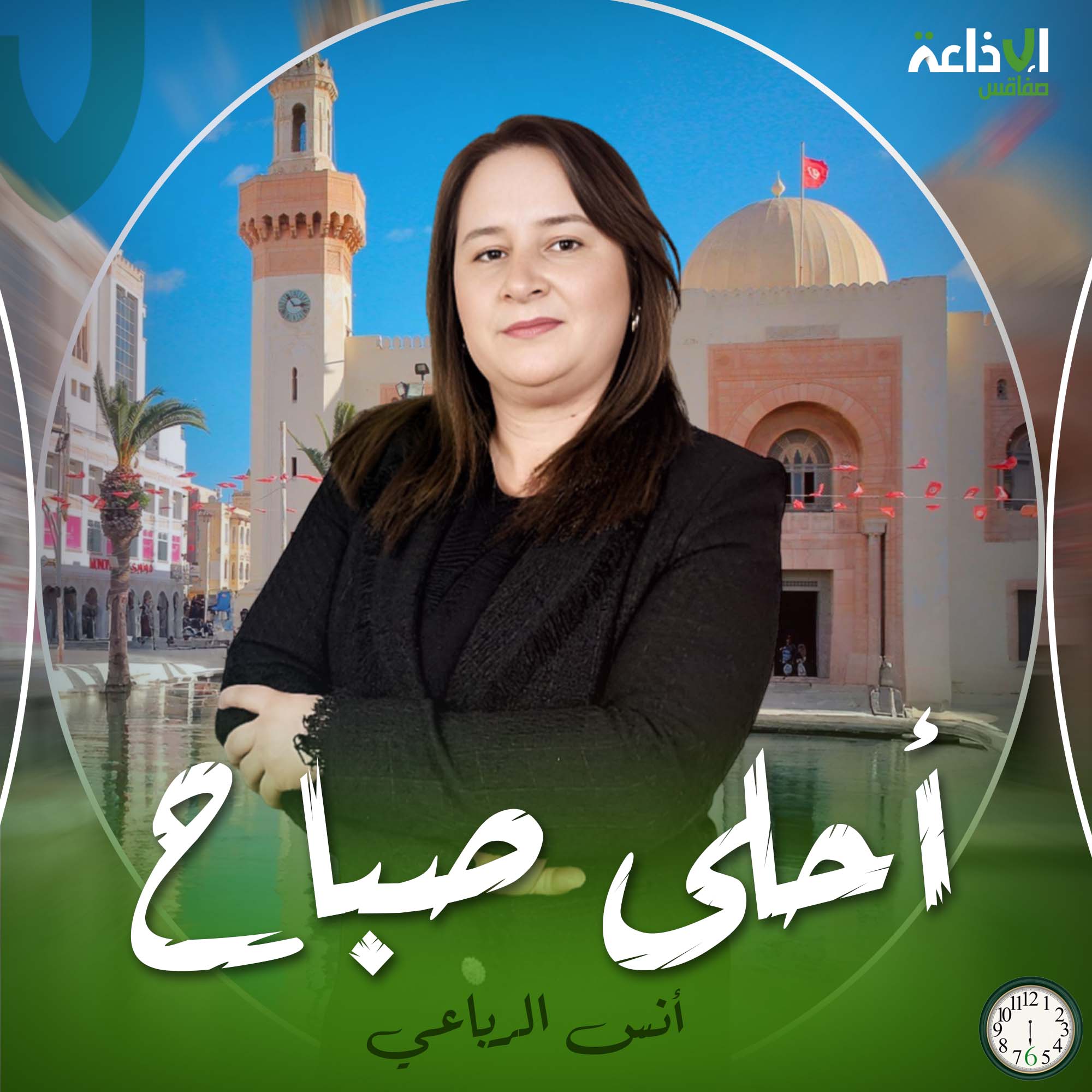 أحلى صباح
