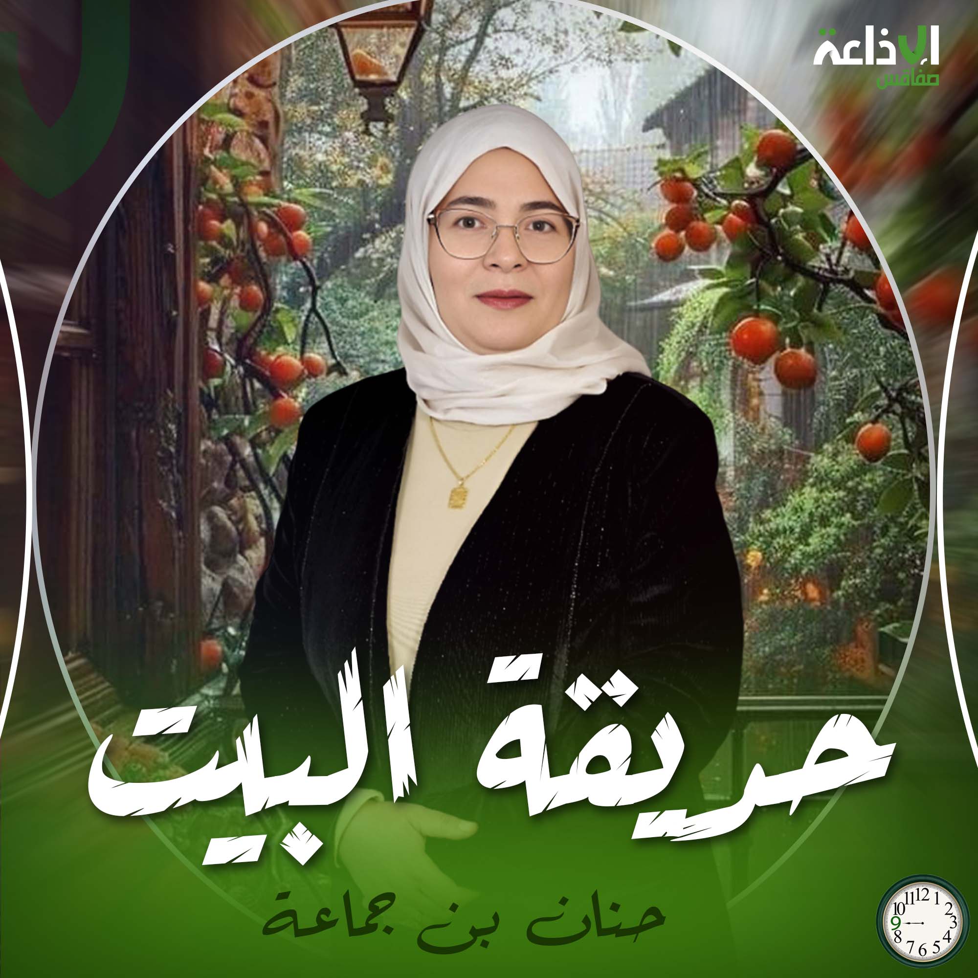 حديقة البيت