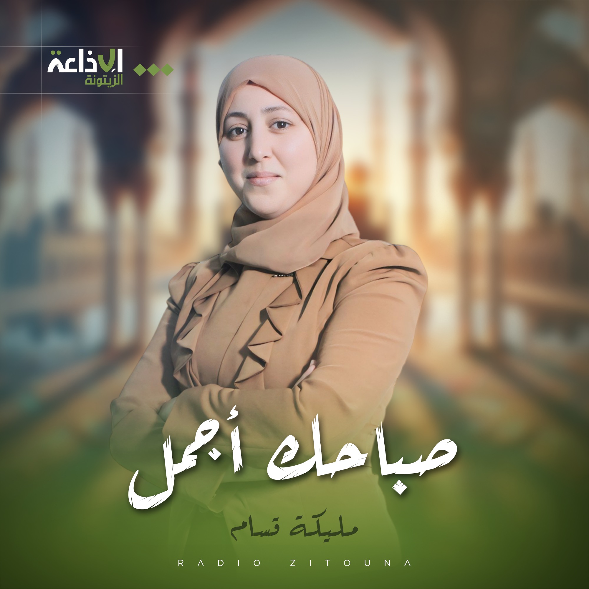  إذاعة الزيتونة