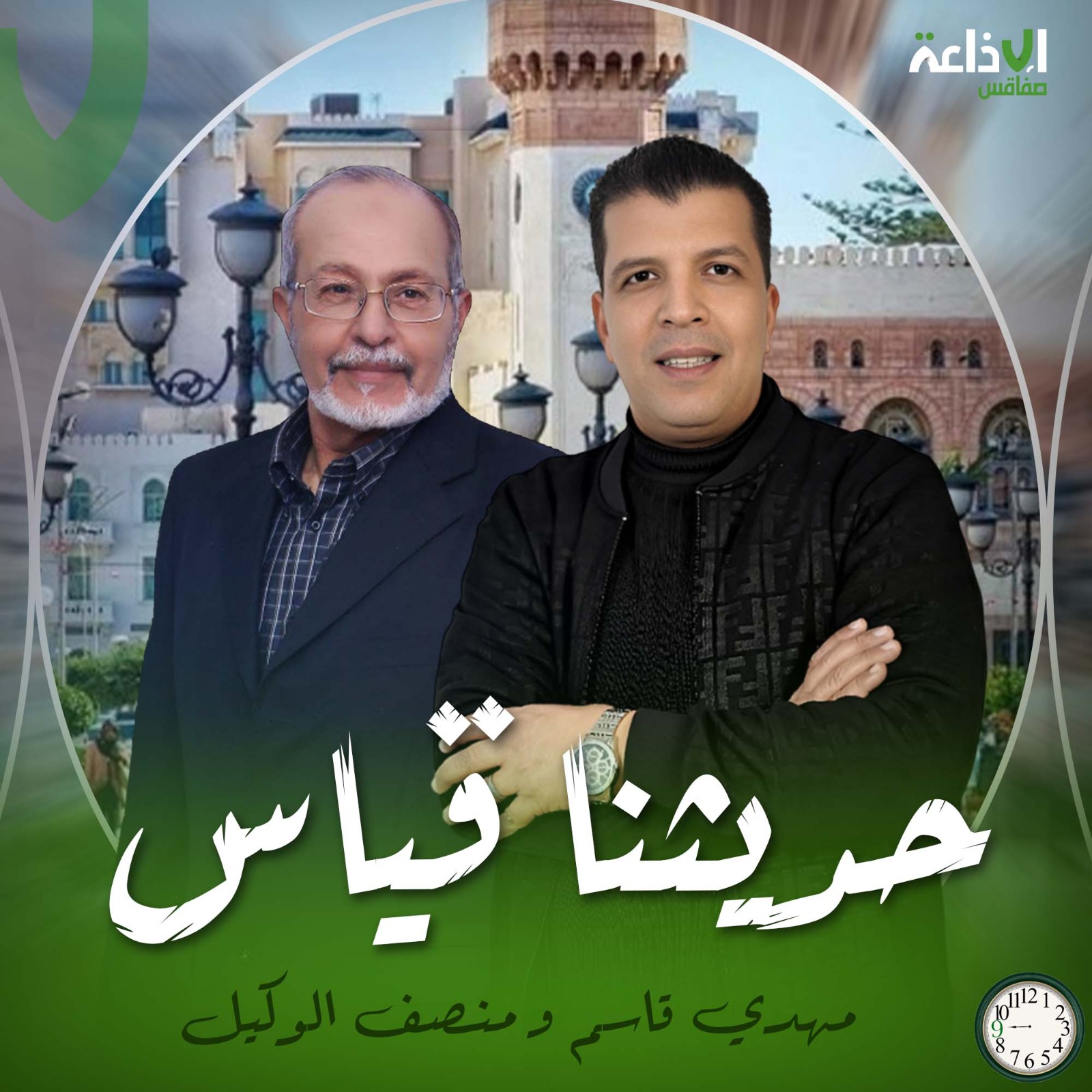 حديثنا قياس