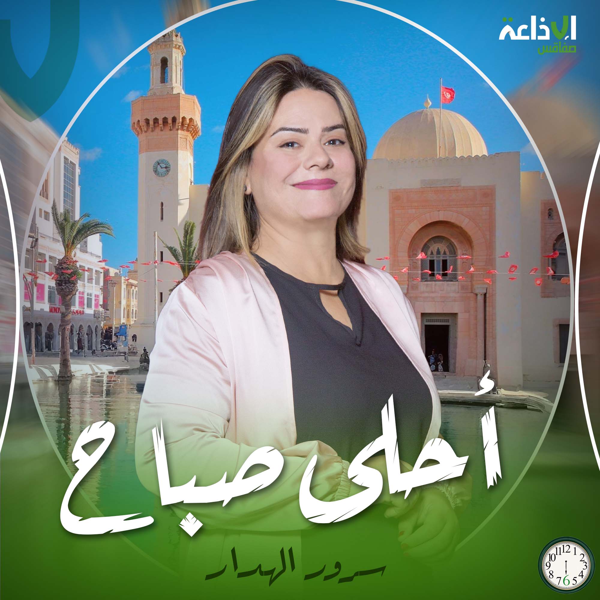 أحلى صباح
