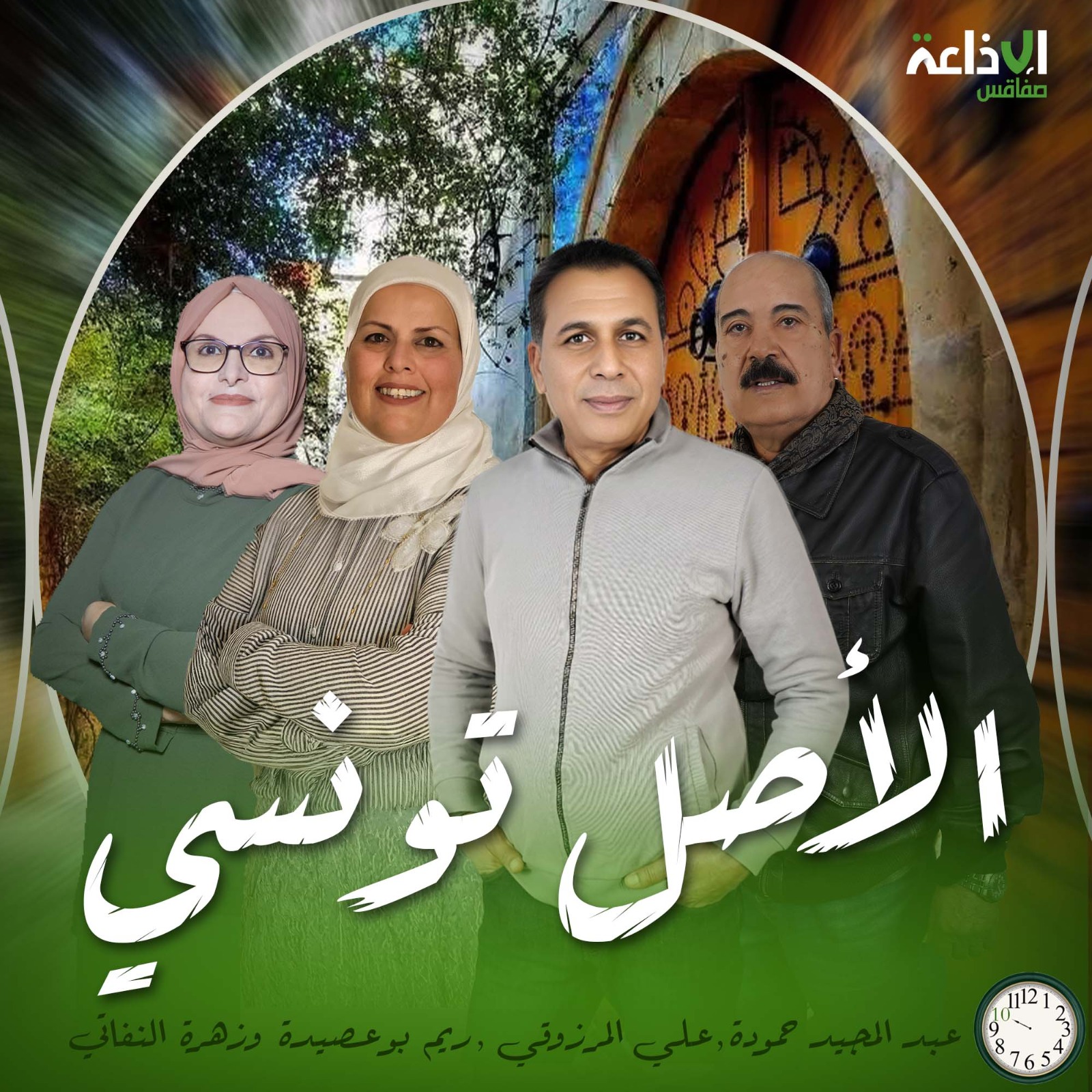 الأصل تونسي 