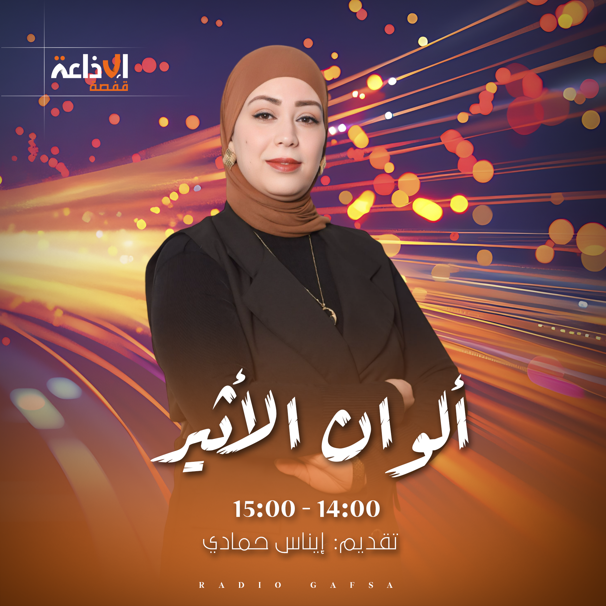 ألوان الأثير