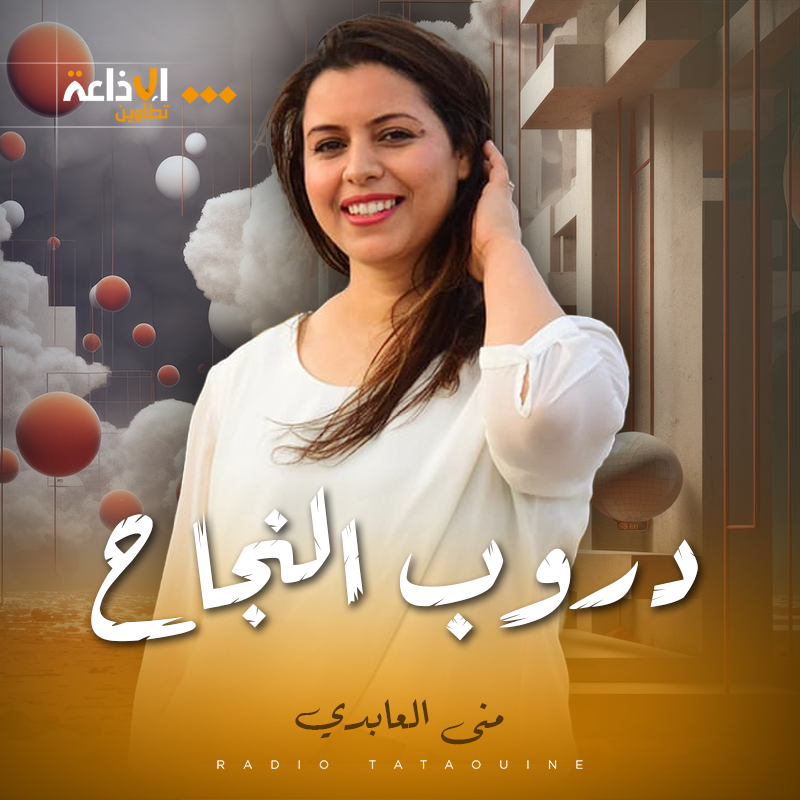 دروب النجاح