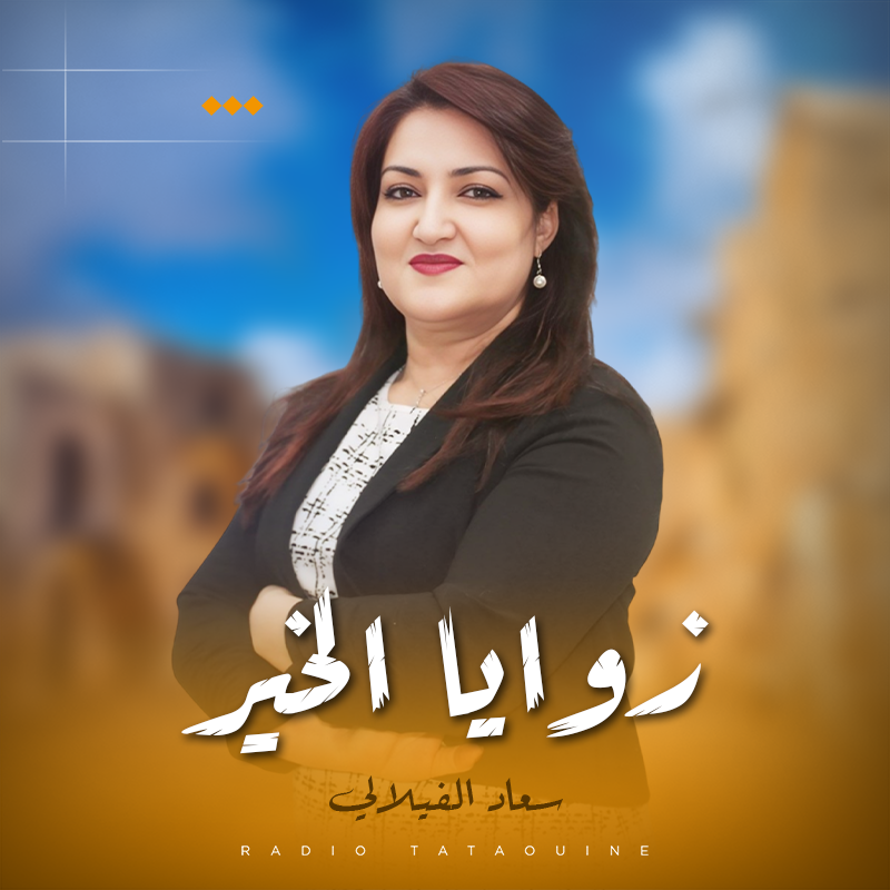 زوايا الخير