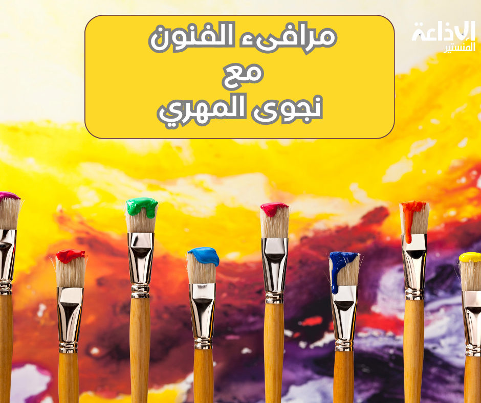 ساحة الفنون