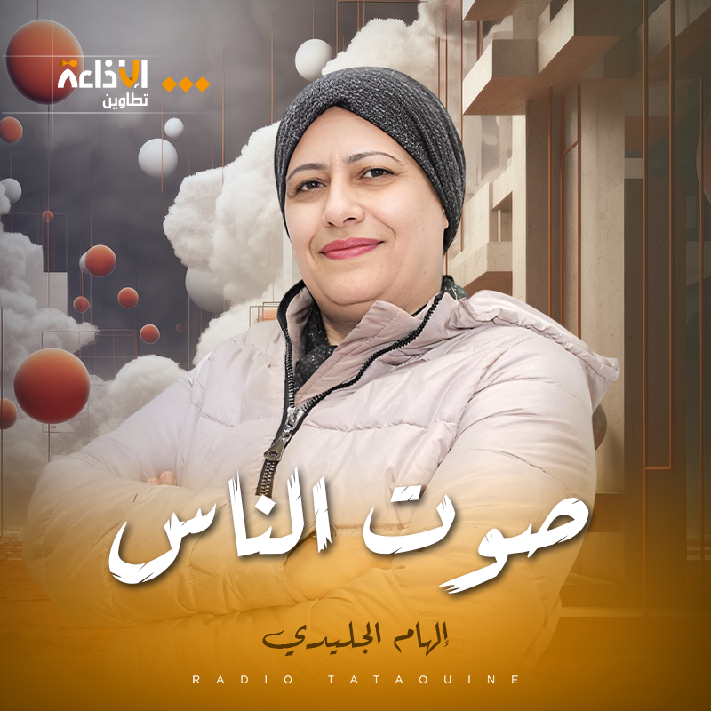 صوت الناس