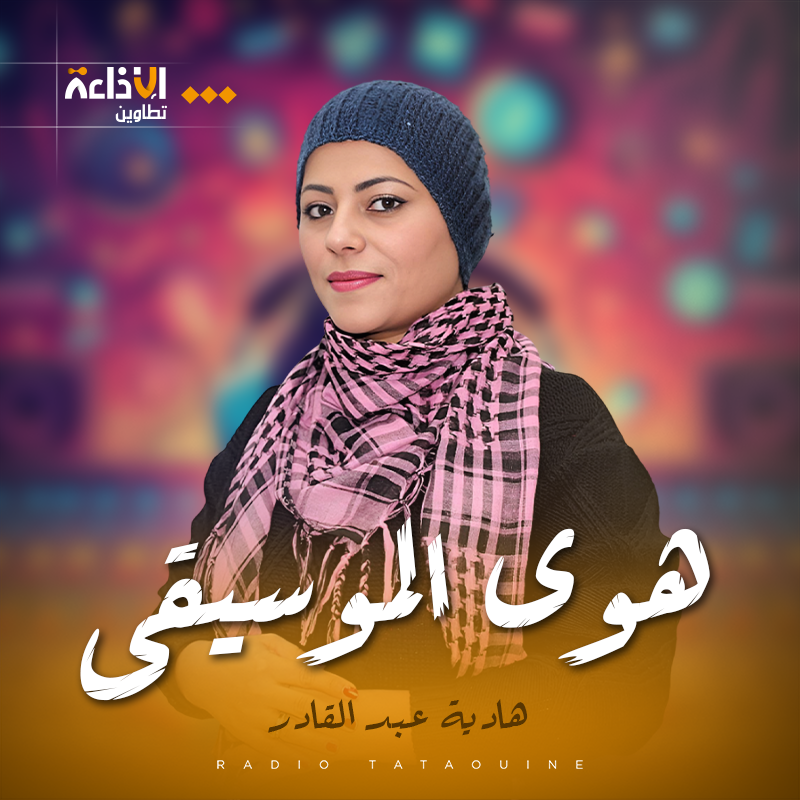 هوى الموسيقى