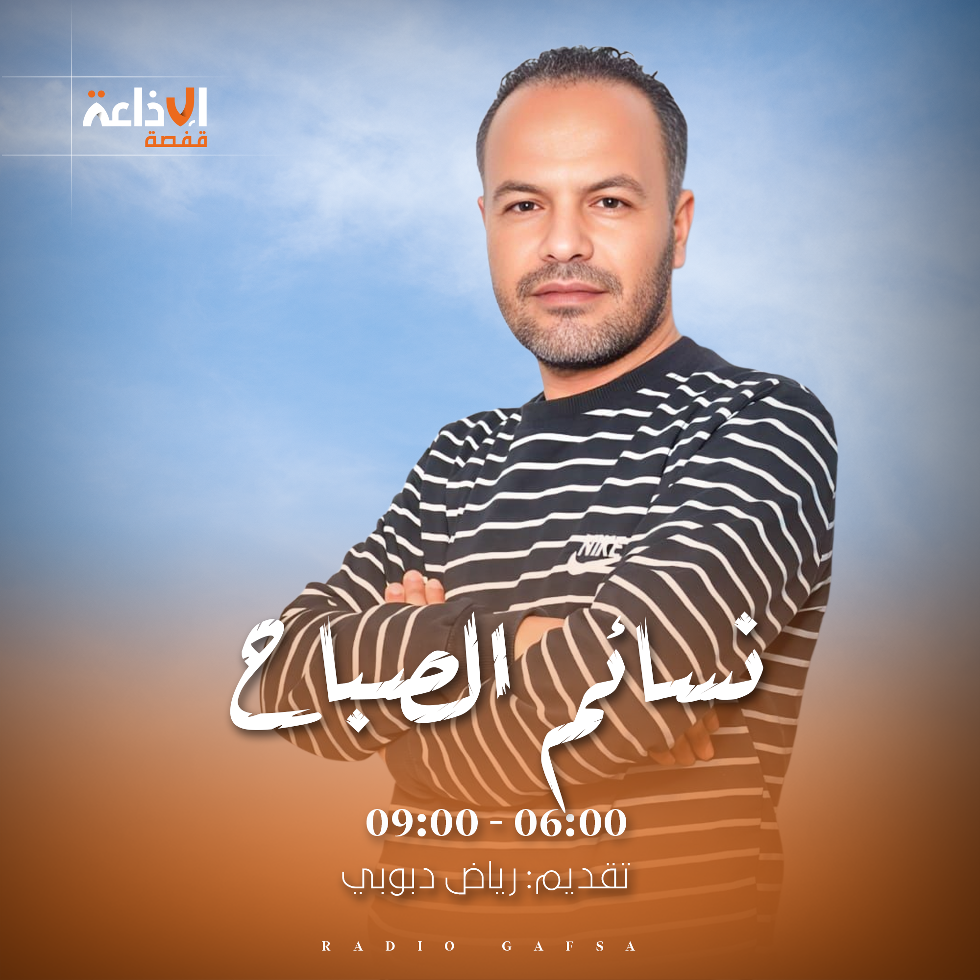 نسائم الصباح