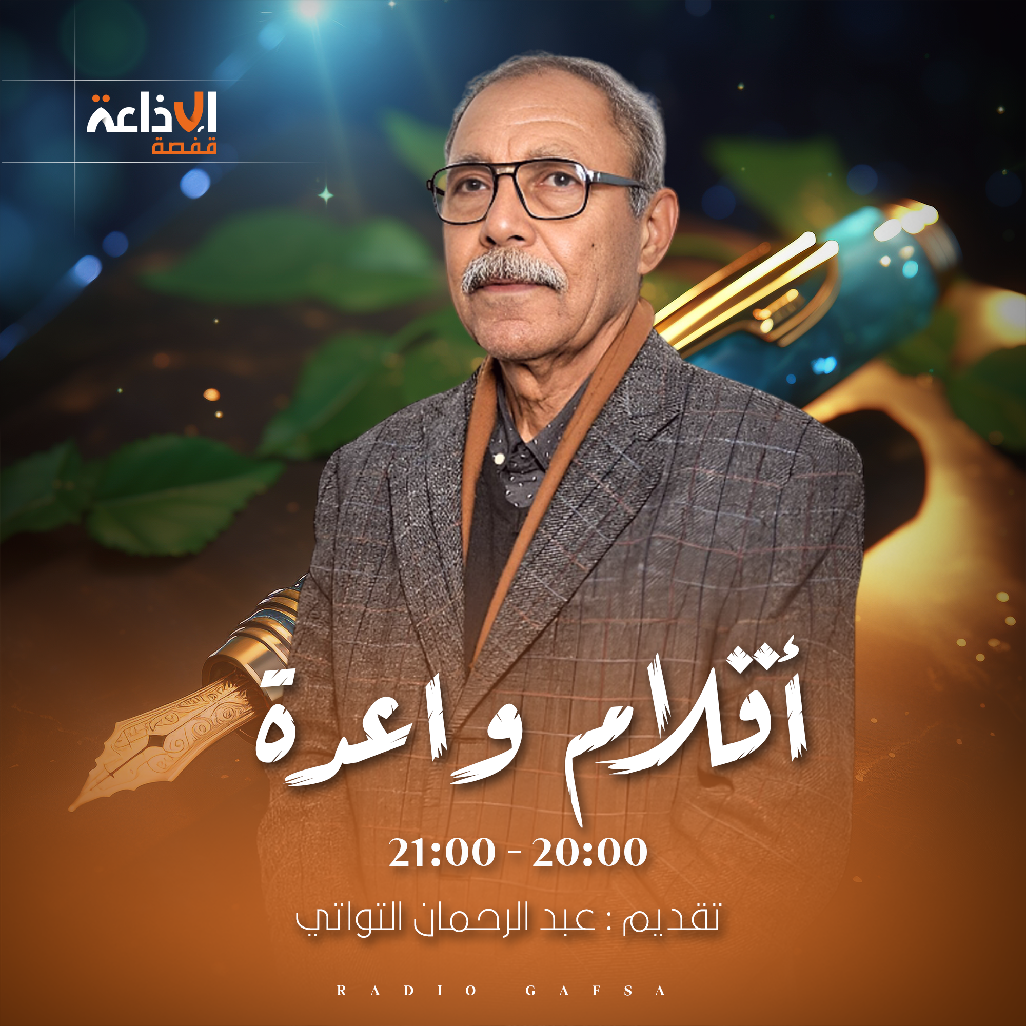 أقلام واعدة