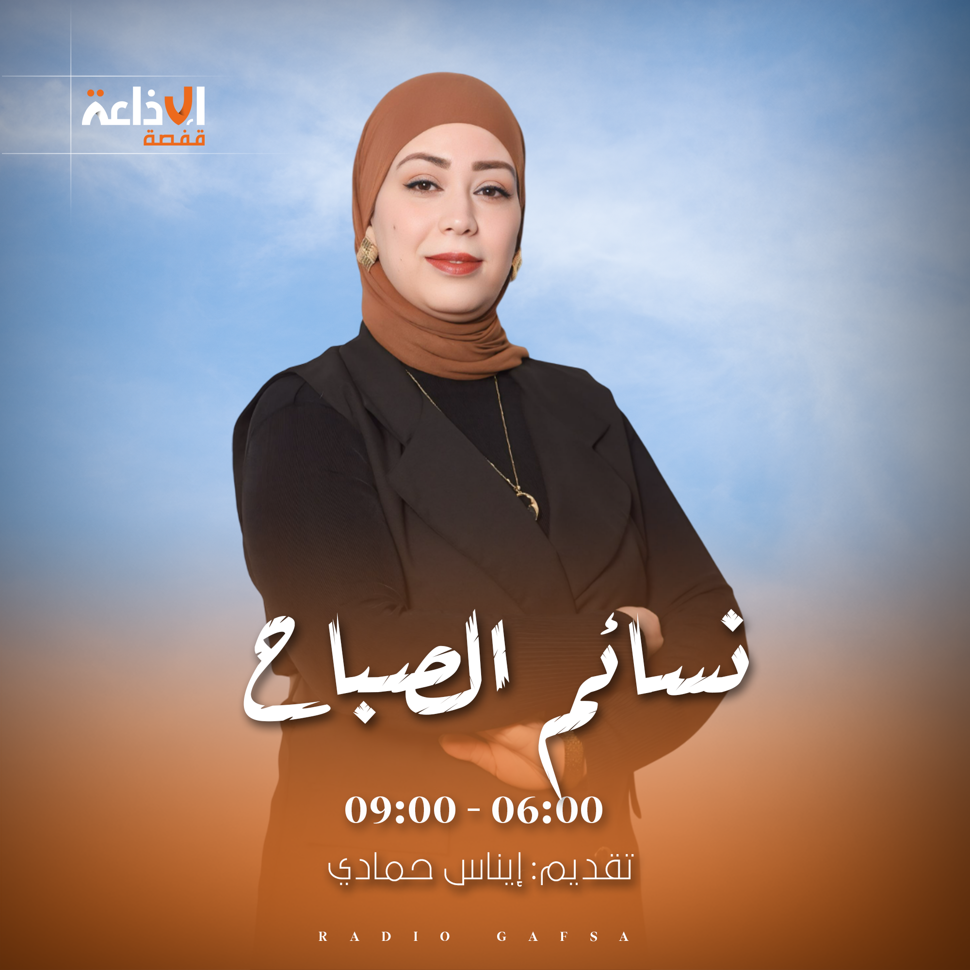 نسائم الصباح