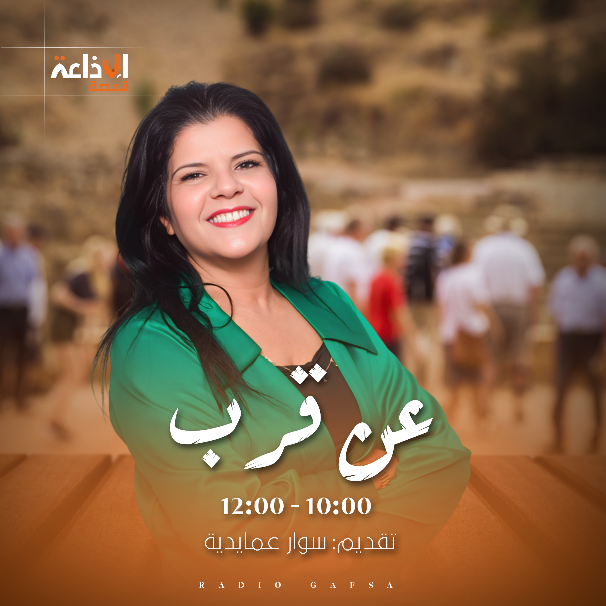 عن قرب 