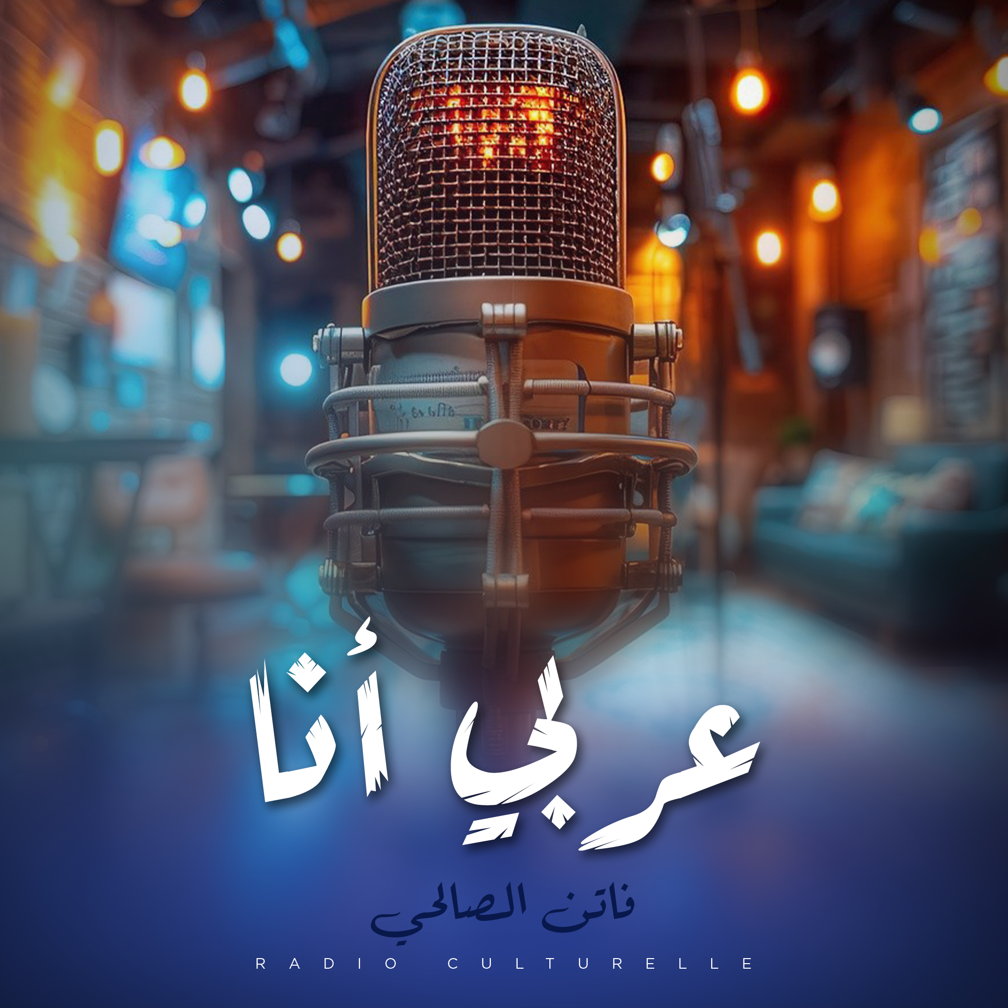 هوانا عربي