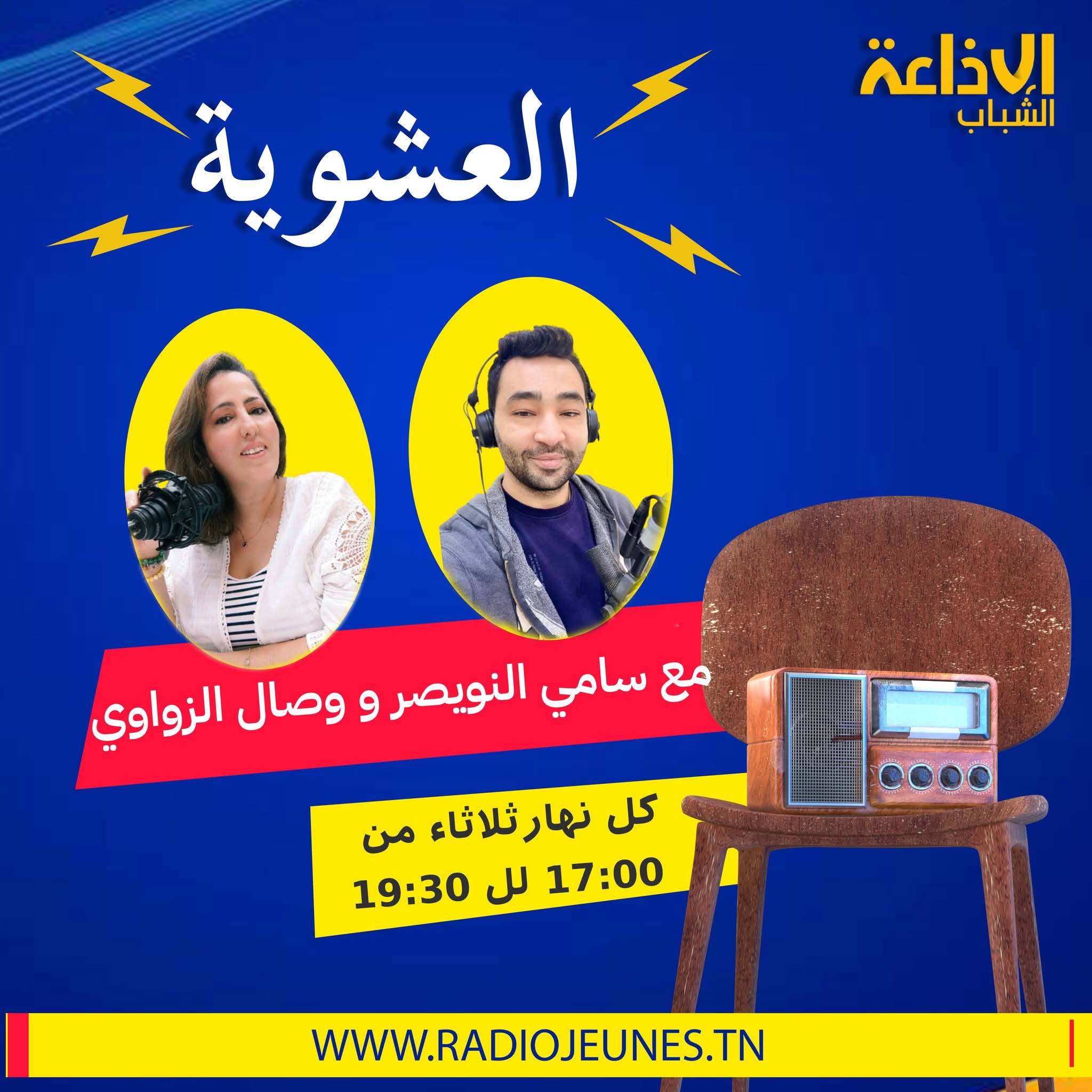 العشوية