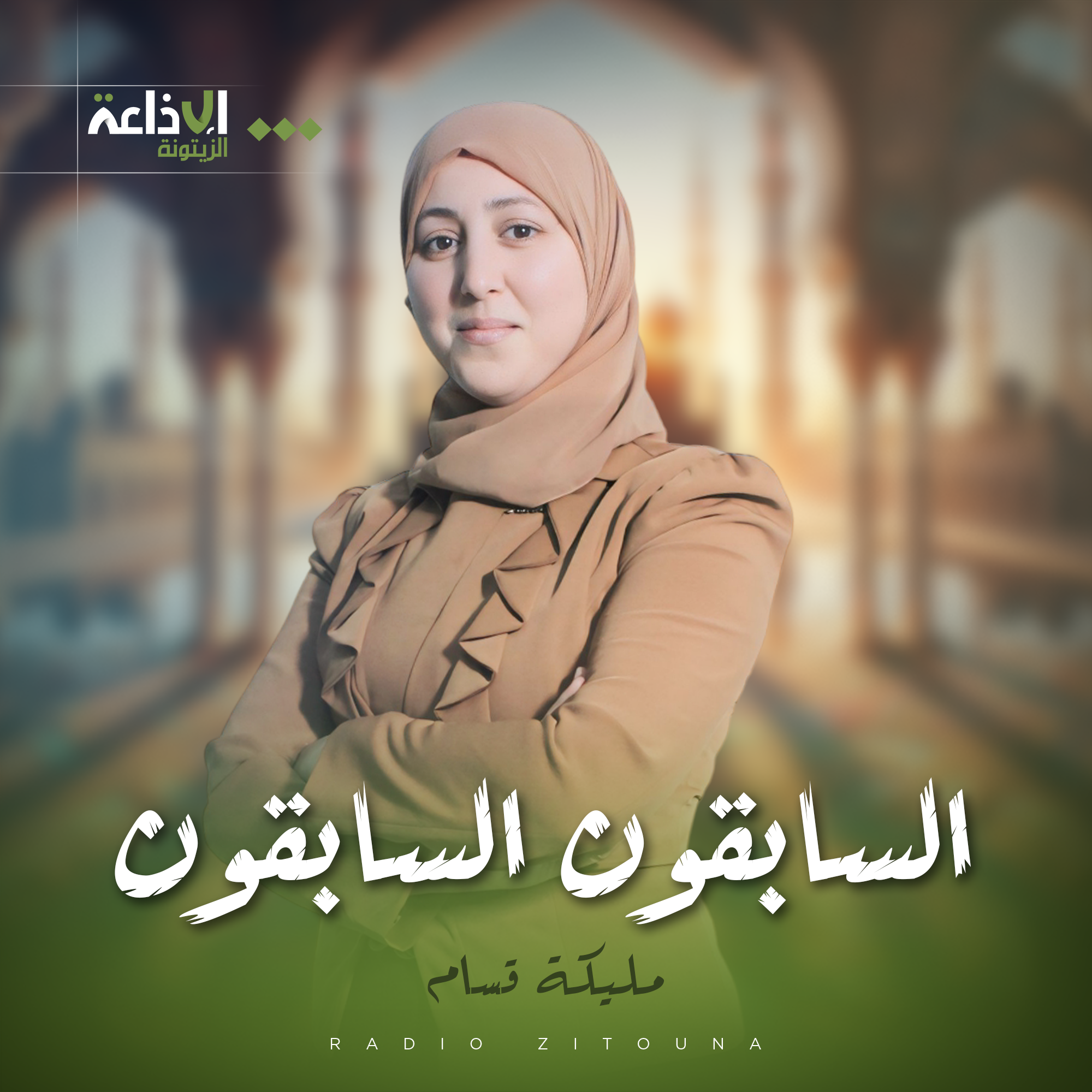السابقون السابقون